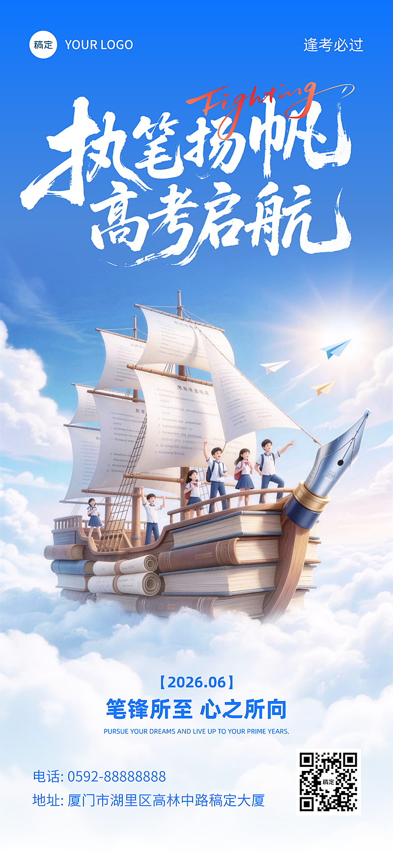 高考必胜高考祝福营销 3D 卡通风可编辑竖版海报