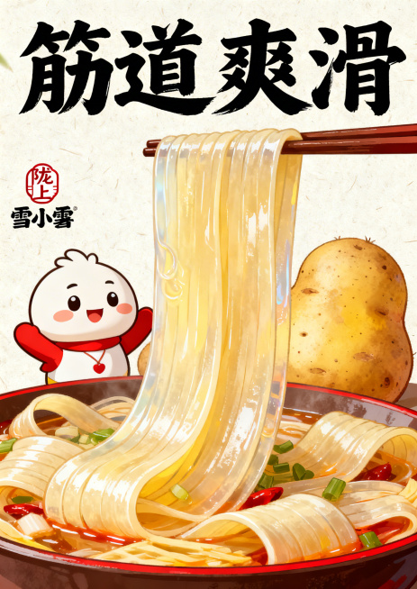 插画海报，A3尺寸，陇上雪定西宽粉，口感质感款，突出筋道爽滑，将定西宽粉和新鲜土豆结合，整体风格国潮新中式，配色沿用浅土黄、米白、深棕黄、红色，保留IP形象雪小薯、毛笔字体和陇上雪品牌风格，画面主体是预览效果