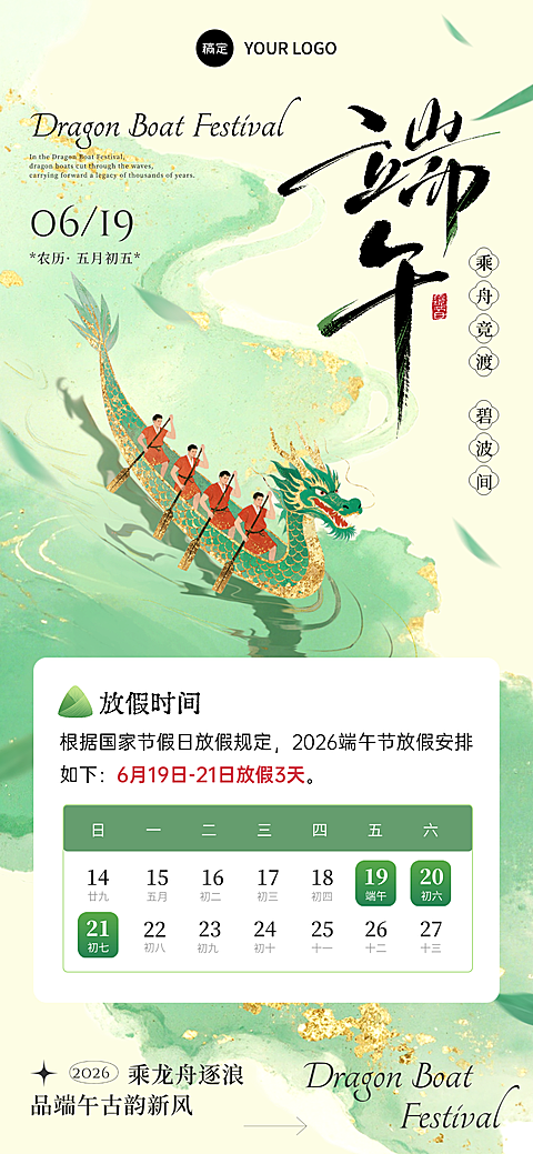 端午节节日放假通知中式感全屏竖版海报