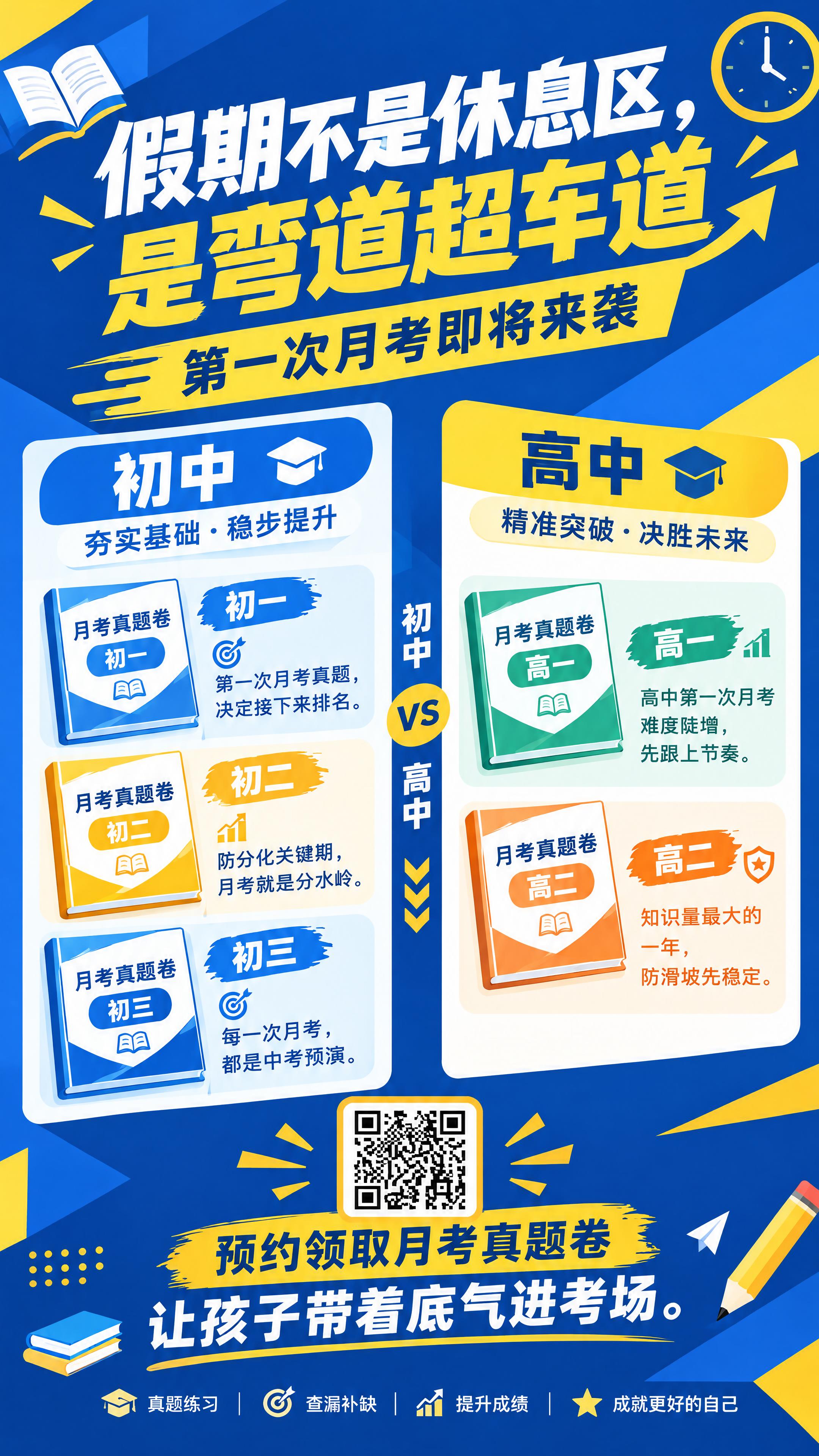 基于参考图换一种全新风格样式，竖版9:16教育海报。保留全部文… - 图片创意预览