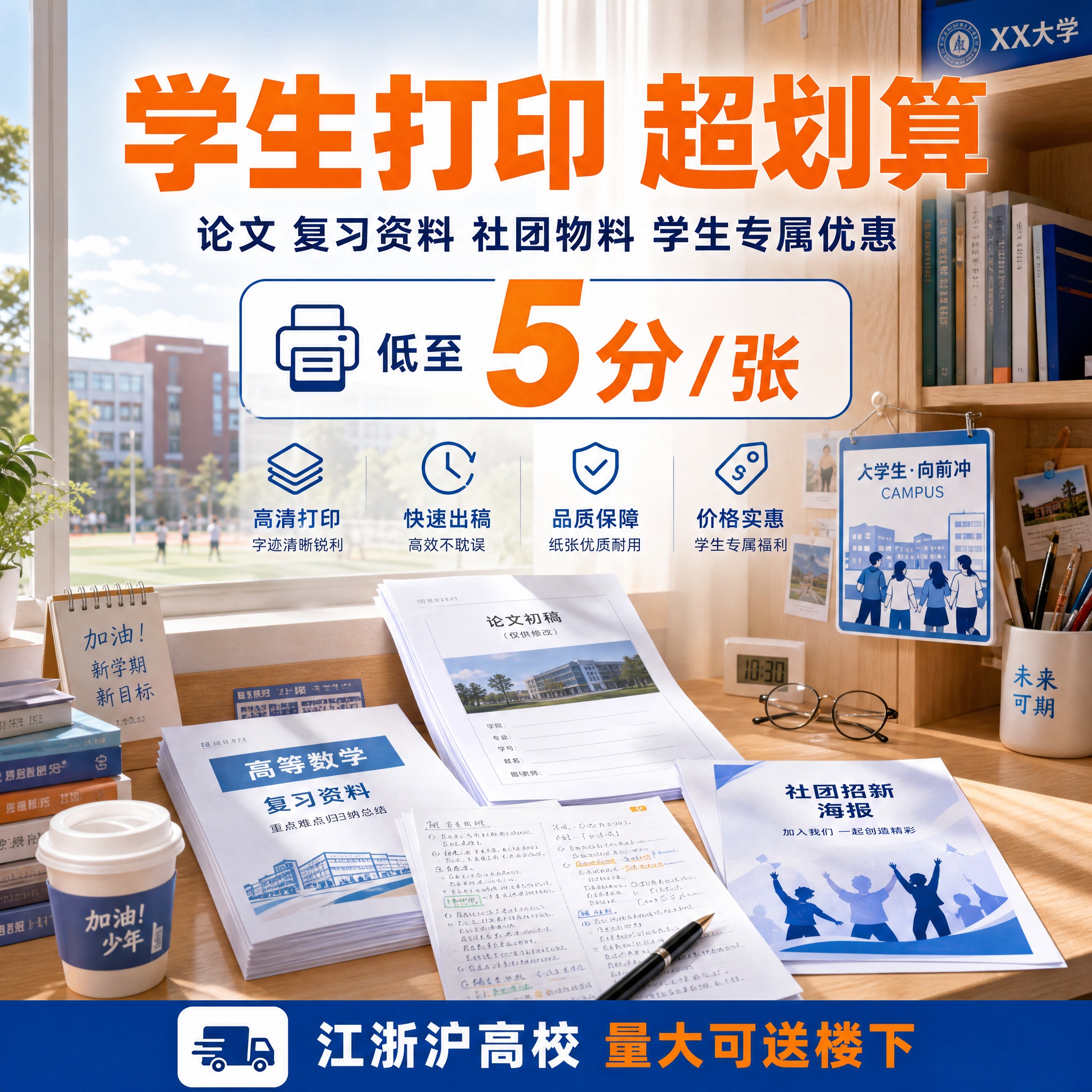 基于参考图的蓝橙配色和打印服务风格，生成一张学生校园场景主图。… - 图片创意预览