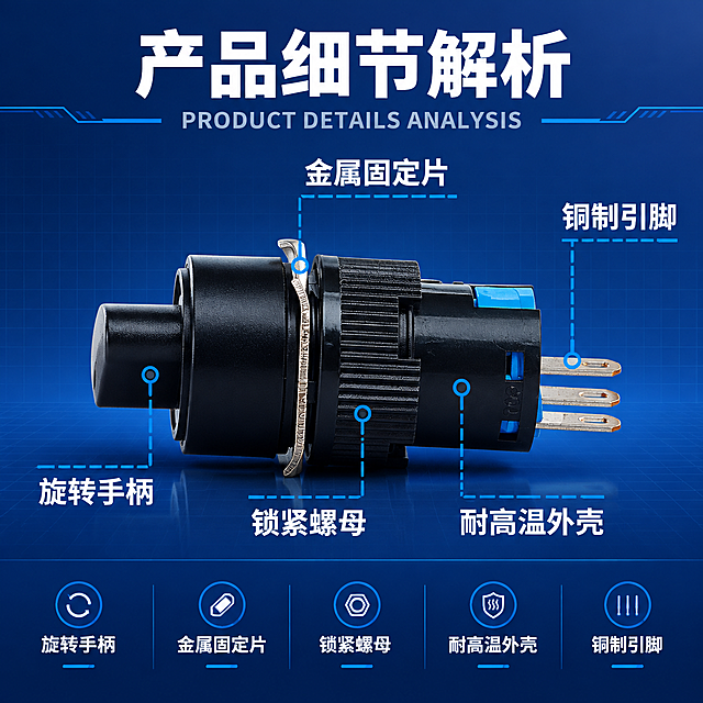 超写实工业电气产品细节解析图，重新排版设计。
[商品] 使用【图1】LA16系列旋钮开关侧视特写；保留旋转手柄、金属固定片、锁紧螺母、耐高温外壳、铜制引脚的结构、比例、颜色、材质；产品精修：清理灰尘划痕毛刺，黑色外壳质感细腻均匀，金属固定片和引脚光泽清晰，螺纹齿纹锐利分明。
[画面] 产品细节解析图，重新排版布局——顶部为标题区域（占15%），中部为产品主体及细节标注（占60%），底部为标注说明文字区域（占25%）；产品横向居中放置，五个细节标注引线从产品各部位引出，分布在产品上下两侧，排版工整专业。
[视觉] 套系策略：风格=工业简约科技风；标题字=思源黑体 Bold；正文字=思源黑体 Bold；主色=工业深蓝#1E3A8A；背景=深蓝色渐变工业风背景，从上到下由深蓝向稍浅蓝过渡，带有细微的科技感网格纹理，高级质感；强调色=亮蓝色#3B82F6，用于标注引线和高亮；标题色=白色；正文色=白色/浅灰；组件=蓝色虚线标注引线、白色标注文字；光影=主光从左前上方45°斜射，金属部分有清晰高光，黑色外壳有细腻明暗过渡，铜引脚有暖金属光泽，产品底部有柔和自然的投影。
[文字] 文案内容全部保留不变，重新排版：
顶部大号白色粗体标题"产品细节解析"，其下浅灰色小字英文"PRODUCT DETAILS ANALYSIS"；
五个细节标注及引线全部保留，标注文字为白色粗体：
- 金属固定片（上方）
- 铜制引脚（右上方）
- 耐高温外壳（右下方）
- 锁紧螺母（下方中间）
- 旋转手柄（左下方）
标注引线为蓝色虚线，清晰指向对应部位；所有字体统一为思源黑体 Bold，文字清晰锐利。
[规格] 1:1正方形比例，800×800，4K，避免变形、错字、模糊、水印、平台Logo、产品悬浮、硬边抠图感、结构失真、标注引线缺失或指向错误、文案内容改变。