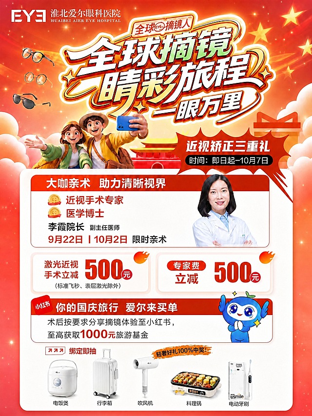 保持海报其他所有内容完全不变，只调整底部礼品区域：将最后一行的5件礼品（电饭煲、行李箱、吹风机、料理锅、电动牙刷）整体向右移动，使礼品组在底部区域水平居中分布，左右两侧留白均匀对称，右边不要留空。礼品的大小、样式、顺序、下方文字标签均保持不变。"缴定即抽"标题和"轻奢好礼100%中奖！"标签位置可随整体协调微调。
