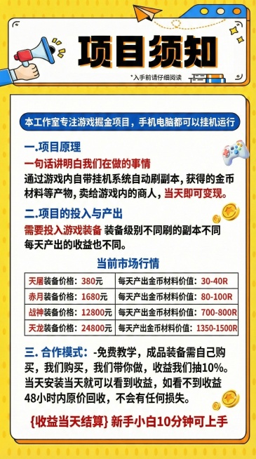 修改替换“当前市场行情”下方内容：天屠装备价格：380元，每天产出金币材料价值：30-40R。赤月装备价格：1680元，每天产出金币材料价值：80-100R，雷霆装备价格：4980元，每天产出金币材料预览效果