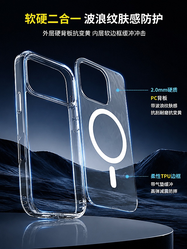 [第4屏] 核心技术解析-波浪纹肤感二合一复合结构原理。本屏使用【图4】拆分展示产品结构。
[氛围/风格] 工业科技风，深色渐变山纹背景，线条标注清晰，专业通透。
[元素布局] 顶部大标题，中部产品拆分结构占70%画面，右侧用蓝色引线标注各部分材质和厚度：2.0mm硬质PC背板，带波浪纹肤感；边框柔性TPU带气垫缓冲；保持产品拆分结构和透明度与输入图一致。
[光影质感] 正面柔光照明，产品边缘加浅蓝色轮廓光，底部反光台增加质感，明暗清晰。
[配色色系] 全局底色 #0f1419；主色黑色背景+透明产品；辅助色浅蓝色标注线、黄色强调文字。
[视角构图] 居中对称构图，产品拆分斜放展示结构，阅读从上到下自然流畅。
[文字版式] 顶部主标题「软硬二合一 波浪纹肤感防护」，副标题「外层硬背板抗变黄 内层软边框缓冲击」，右侧引线标注材质参数，文字清晰不遮挡主体结构。
[比例分辨率] 3:4竖版比例，4K分辨率，文字清晰可辨，高清画质。
[负向提示词] 结构变形，标注错误，文字错乱，产品模糊，颜色偏差