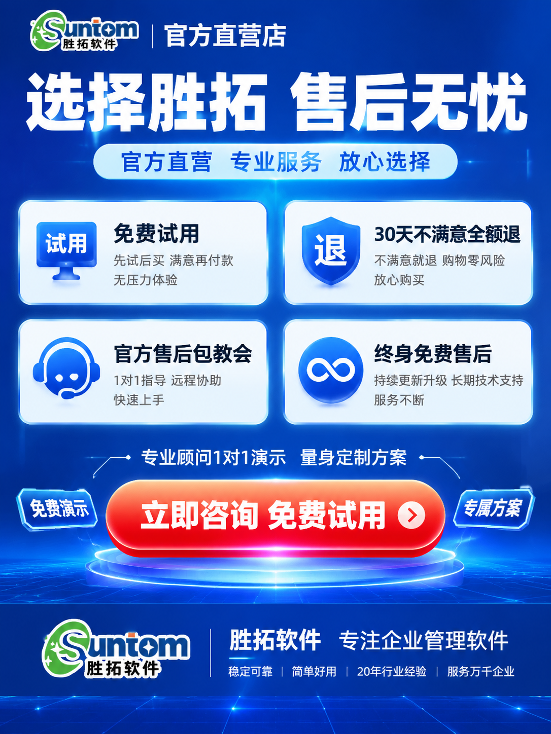 [详情页第6张 售后保障与行动号召] [商品] 使用【图1】胜… - 图片创意预览