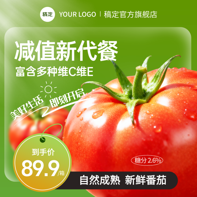西红柿食品生鲜电商零售商品主图预览效果