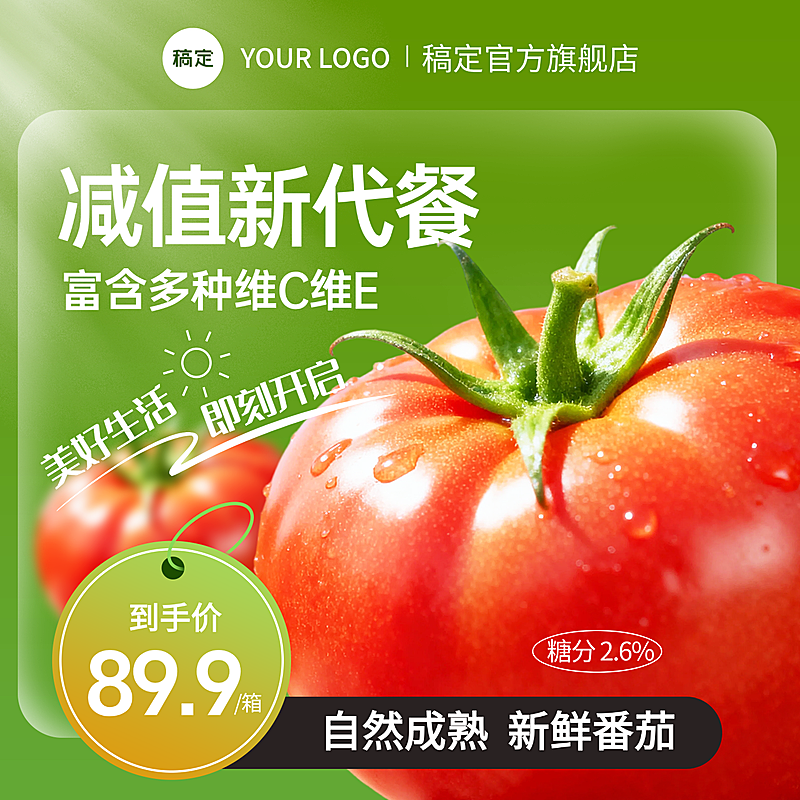西红柿食品生鲜电商零售商品主图