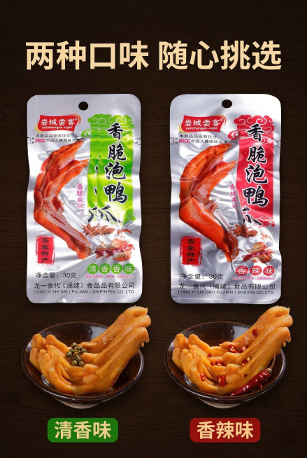 [垫图]
[主图主题] 香脆泡鸭爪口味SKU展示图
[氛围/风格] 简约规整产品展示风格，均匀柔光
[画面元素] 将清香味和香辣味两种口味的完整包装水平并排摆放在画面中心，下方分别摆放对应口味的泡鸭爪预览效果