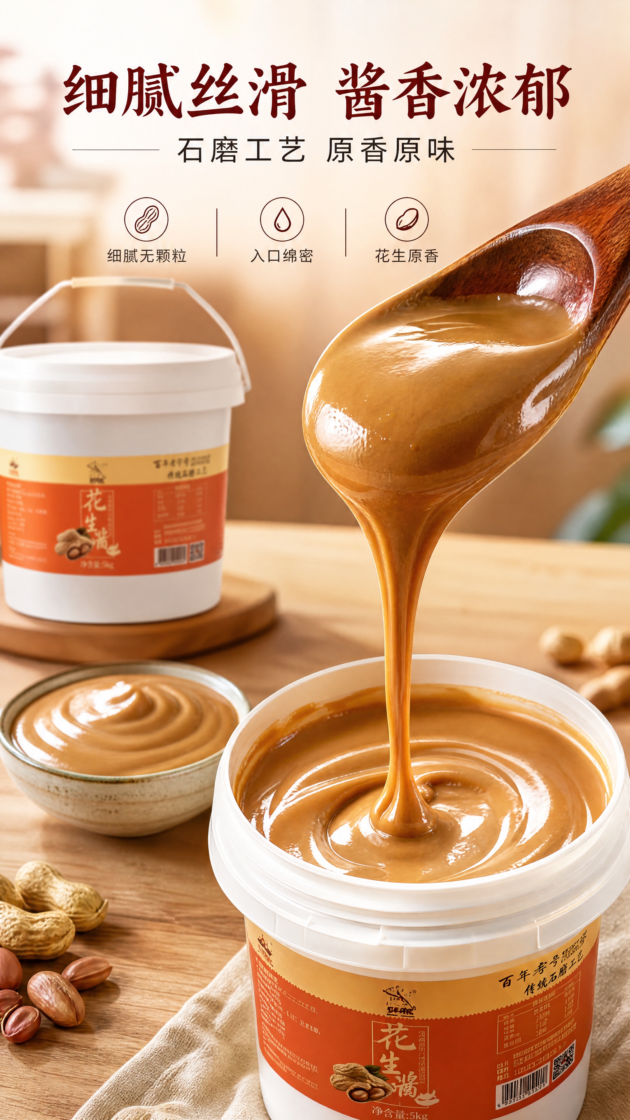 [商品] 使用【图1】5kg桶装花生酱；保留白色桶身、橙黄色标… - 图片创意预览