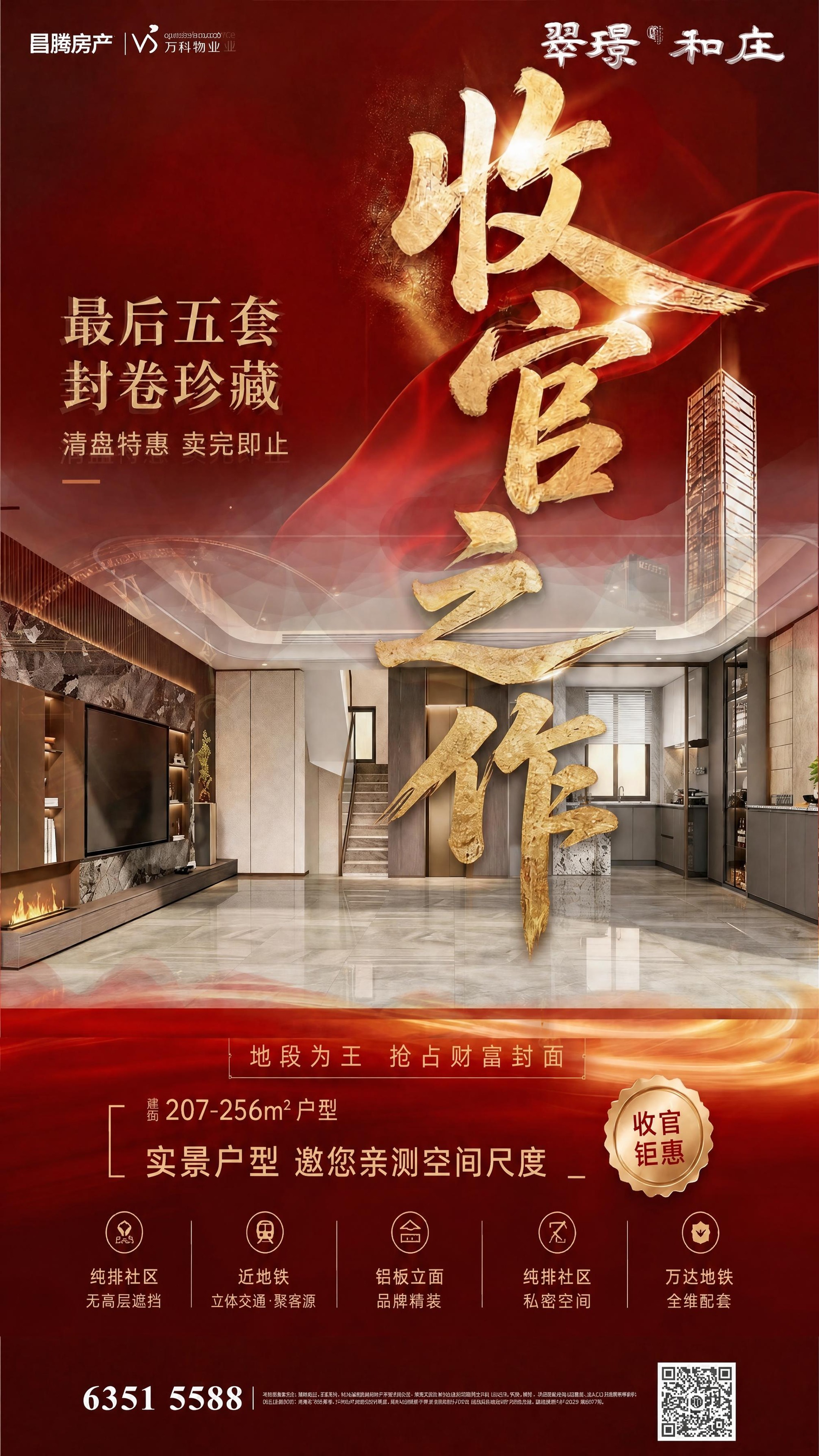 将图中“直降65万！万达旁纯排工抵现房”这段文字替换为“实景户… - 图片创意预览