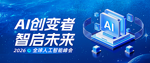 深蓝色科技感3D立体AI效果人工智能峰会公众号首图