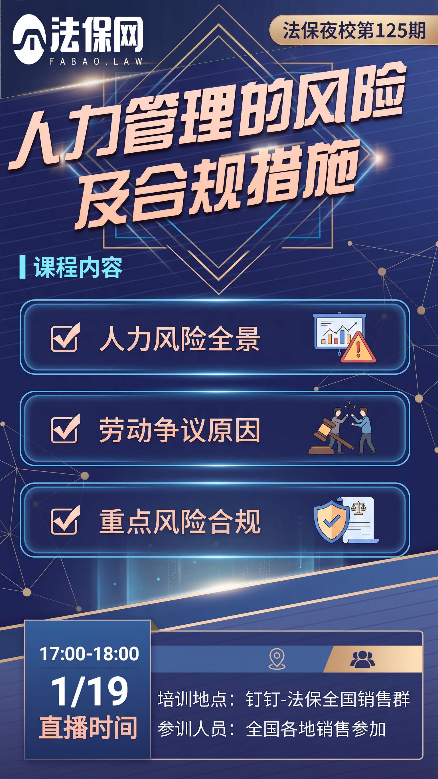 重新设计排版这张法律培训海报，解决留白过多的问题，让画面更饱满… - 图片创意预览