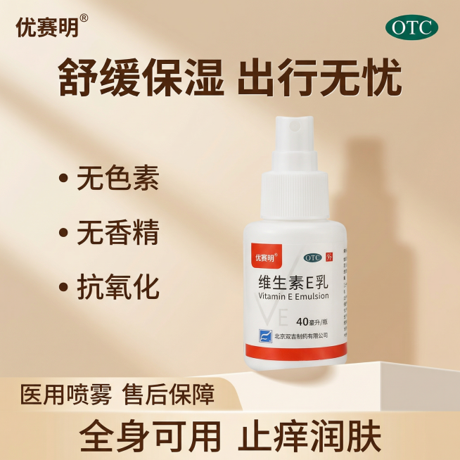 [主图] 维生素E乳喷雾电商主图，更换新品图，完全复刻参考图2背景和版式
[氛围/风格] 温和清新医用护肤风格，和参考图2完全一致的柔和暖调光影，简约干净的浅米色背景氛围
[画面元素] 新品优赛明维生预览效果