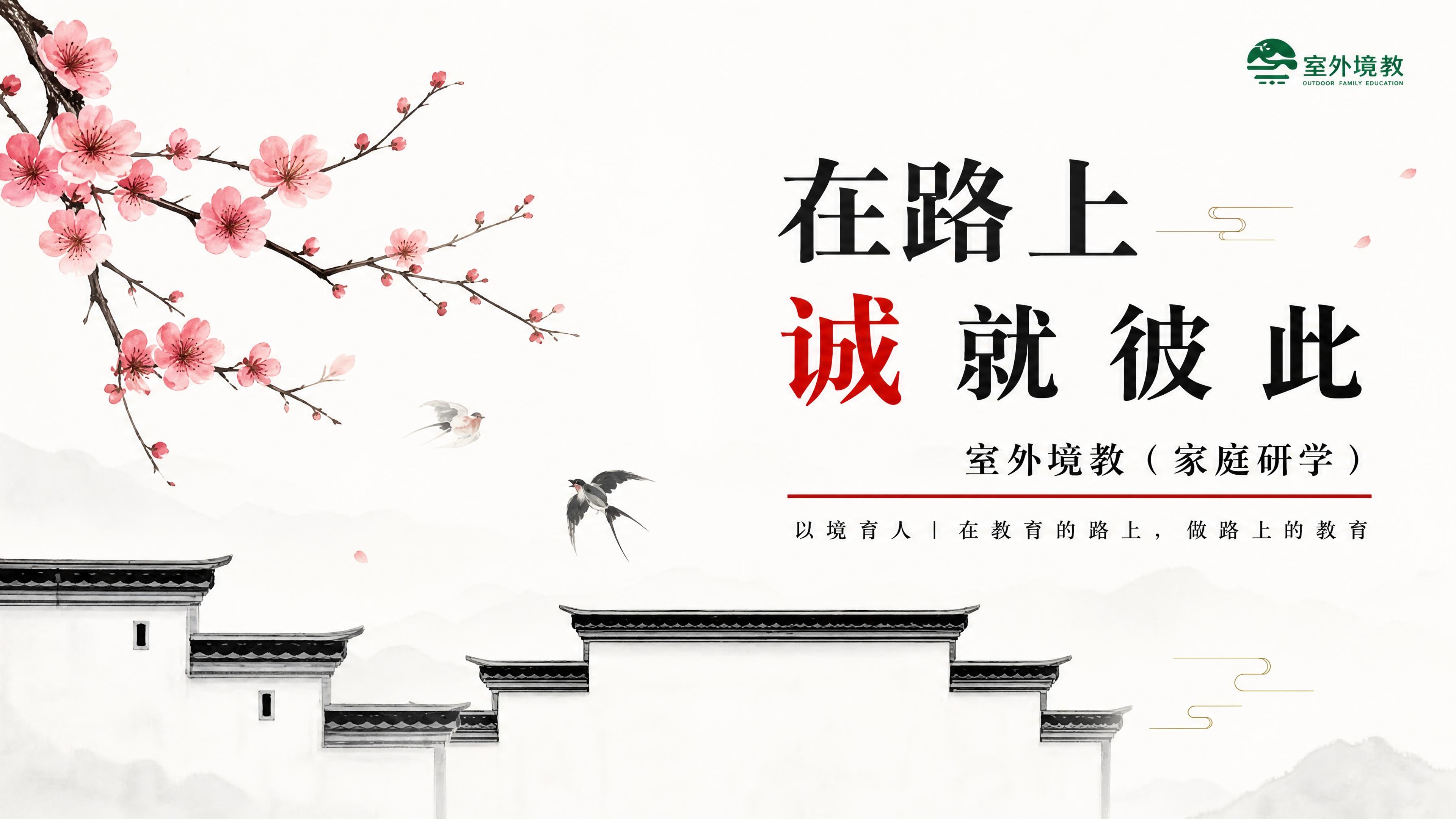 优化这张PPT封面图，保留原有的新中式徽派建筑、梅花、燕子元素… - 图片创意预览
