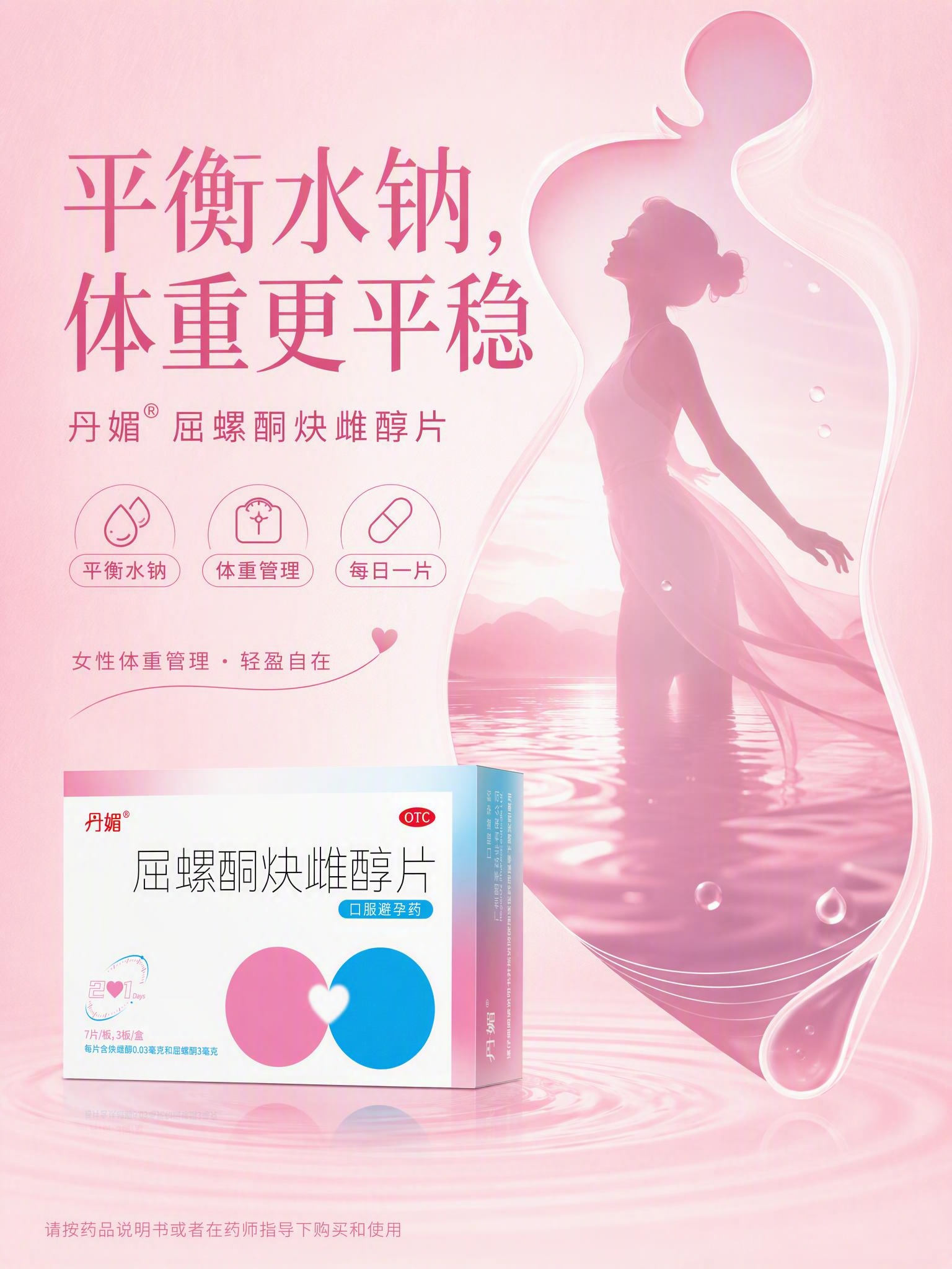 参考第一张海报的版式骨架与创意构图方式（产品瓶形轮廓内填充主题… - 图片创意预览