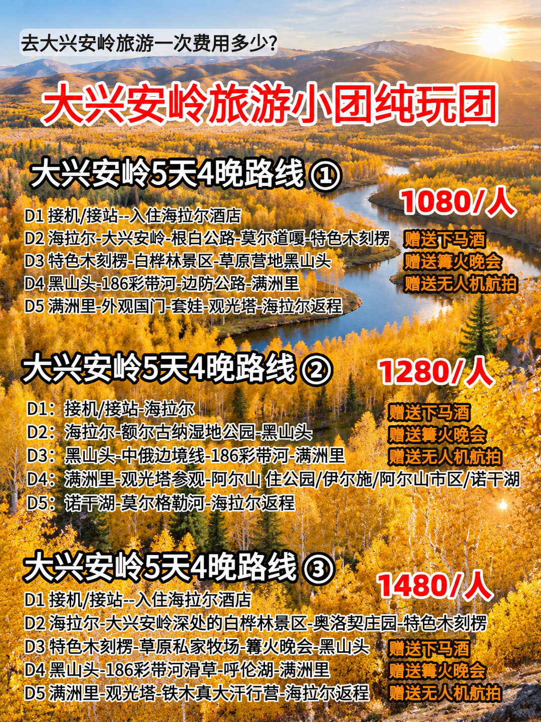 将背景替换为大兴安岭秋季特色美景，金黄的白桦林、连绵的金色山峦… - 图片创意预览