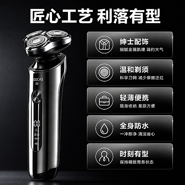 [主图-5] 全核心卖点总结主图
[氛围风格] 品质商务总结，高端信息版式
[画质] 商业设计质感，清晰干净，文字锐利产品真实
[元素] 保持剃须刀产品外观材质颜色与输入图一致，产品放置画面左侧，右侧排列五个核心卖点卡片，每个卡片配图标+短句，整体信息层级清晰，构图平衡不拥挤，产品占画面约40%，信息卡片占约50%，整体视觉舒适
[光影] 均匀高级商业光影，产品和卡片都清晰明亮，明暗对比清晰
[配色] 深黑色背景搭配银黑渐变卡片，白字突出卖点，保持产品原有配色，整体商务高级
[视角构图] 产品左侧45°展示，右侧信息卡片整齐排列，左右平衡构图，满屏无边框
[文字版式] 顶部通栏大字标题"匠心工艺 利落有型"，白色粗体；右侧五个卖点卡片，从上到下依次：
1. 「绅士配饰」细腻金属肌理 简约大气
2. 「温和剃须」科学刀网 减少摩擦泛红
3. 「轻薄便携」随身收纳 差旅方便
4. 「全身防水」一冲即净 清洁省心
5. 「时刻有型」保持精致商务状态
文字清晰排版整齐，对比强烈不遮挡产品
[比例分辨率] 1:1 比例，4k 分辨率，文字清晰可辨，超高清
[负向提示词] 变形，水印，文字错乱，产品模糊，背景杂乱，价格信息