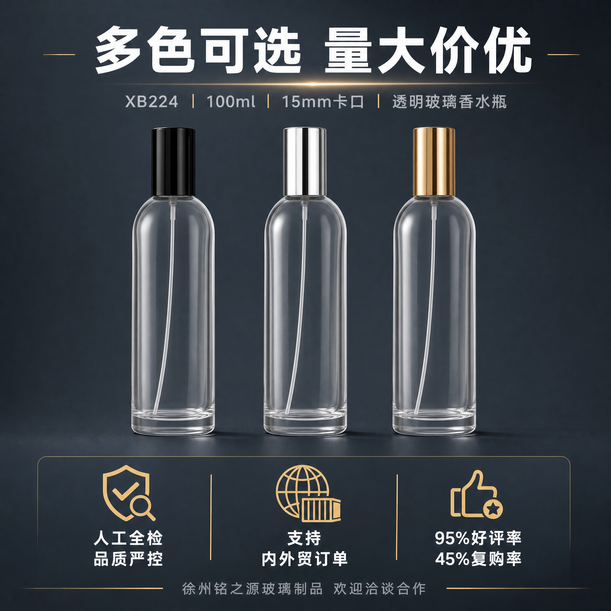 [主图-4] XB224 100ml卡口透明玻璃香水瓶 多款式… - 图片创意预览