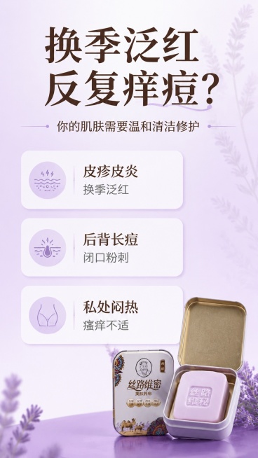 [第2屏] 痛点直击屏-针对敏感肌常见肌肤困扰的痛点引入。本屏使用【图1】产品做右下角点缀。
[氛围/风格] 简约专业问题导向风格，干净柔和，突出问题共鸣。
[元素布局] 画面上半部分大标题，中下部分预览效果