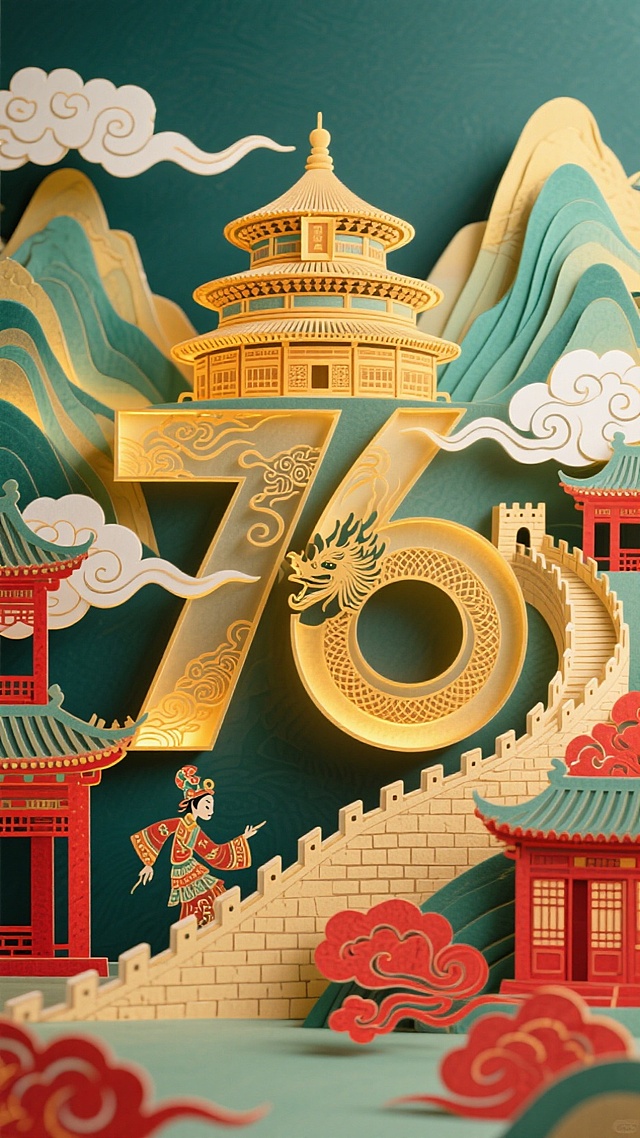 国潮风撕纸艺术，融合剪纸与浮雕质感，鎏金“70”数字跃然纸上，天坛、长城、传统人物交织，展现中式古典美学与喜庆氛围。