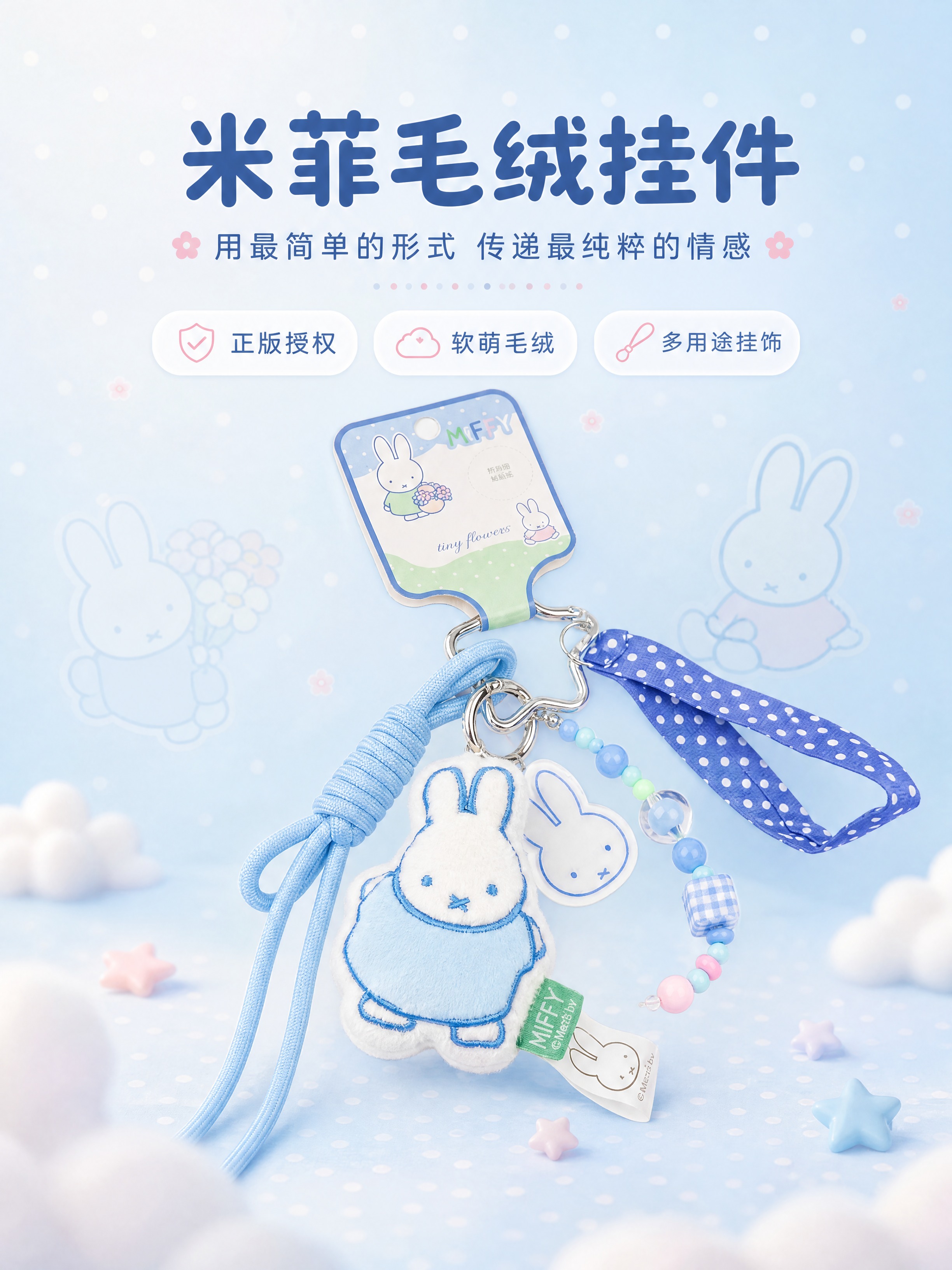 [商品] 使用【图1】米菲Miffy蓝色毛绒挂件钥匙扣；保留白… - 图片创意预览