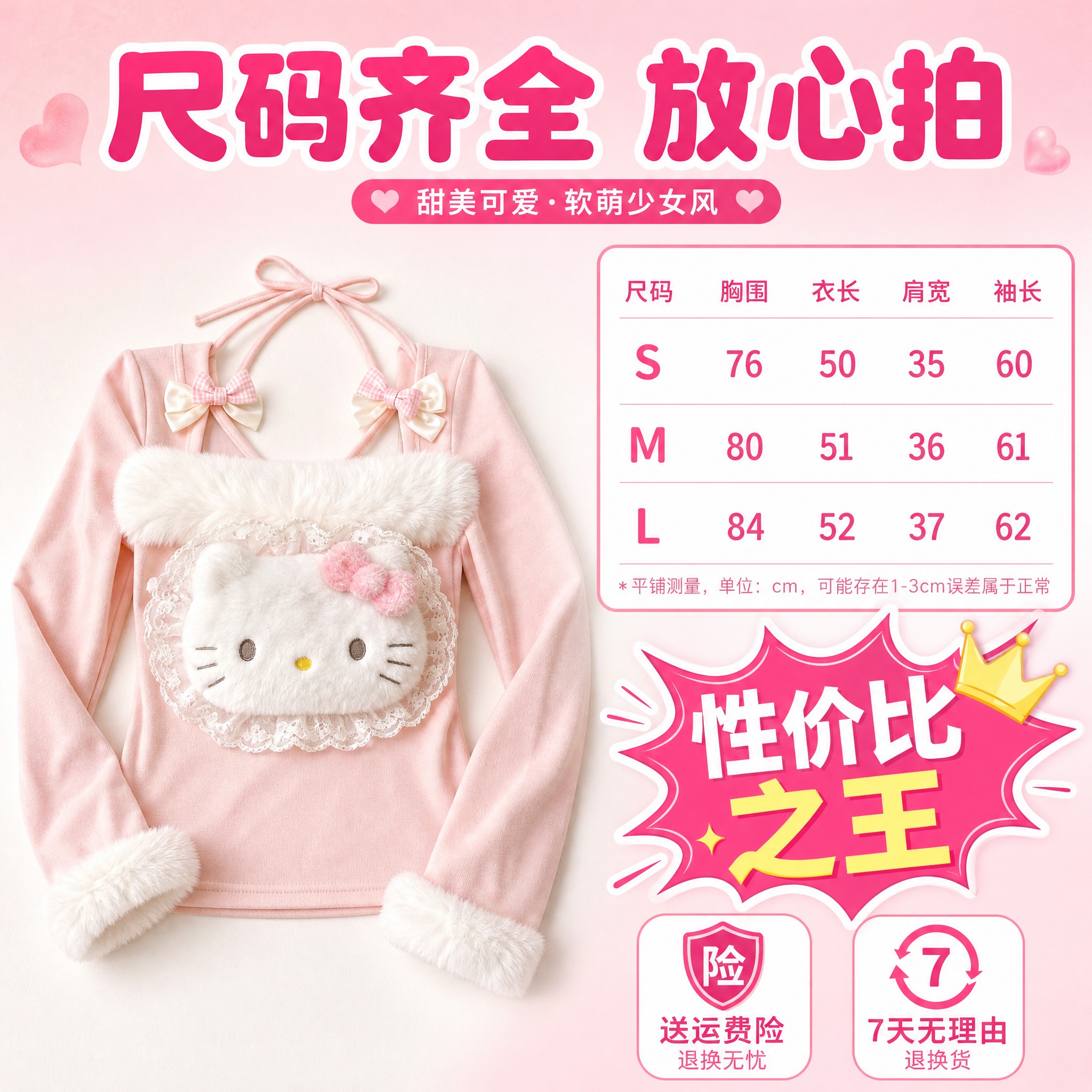 [主图-7] 粉色Hello Kitty毛绒挂脖长袖上衣 尺码… - 图片创意预览