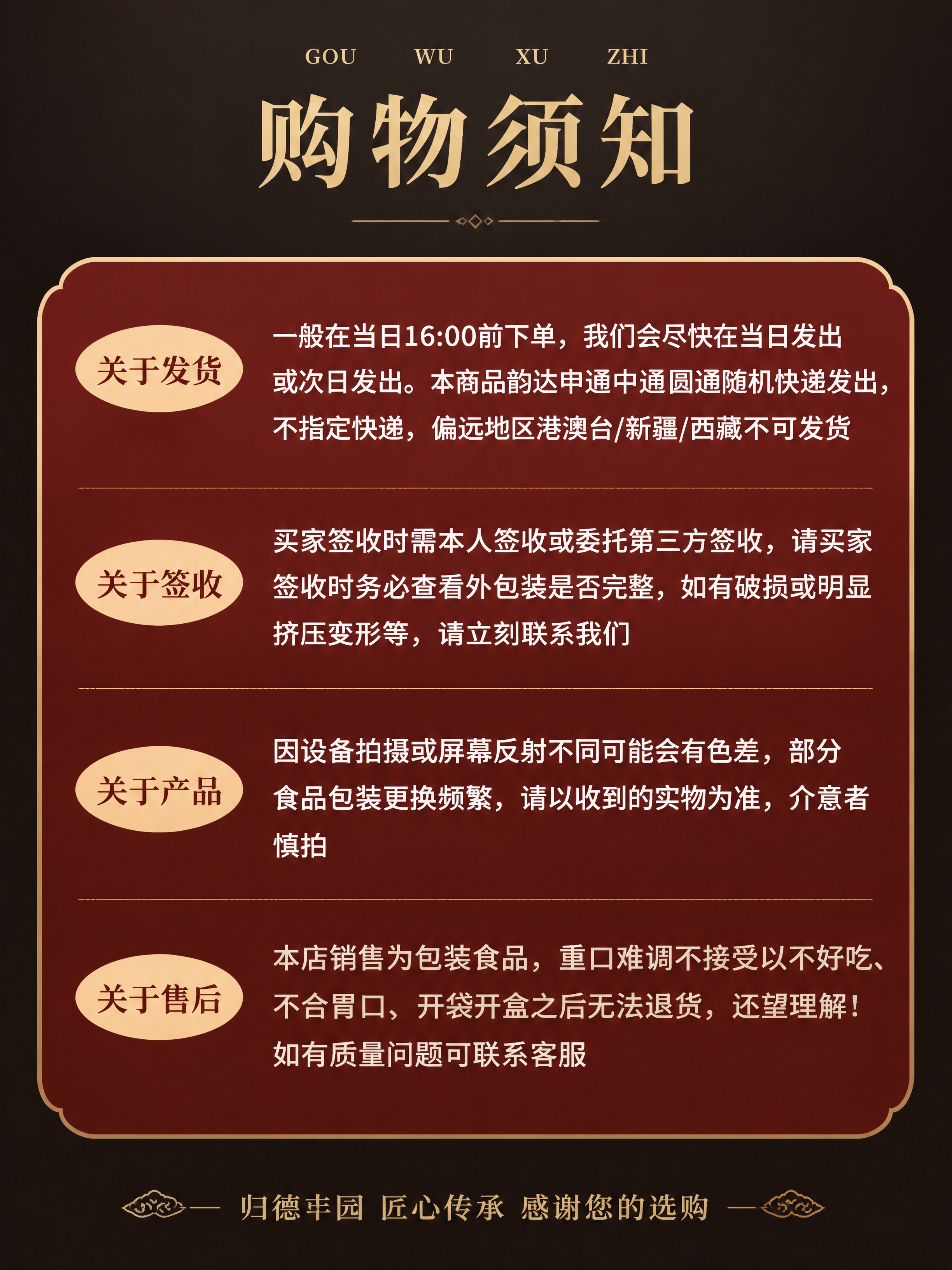 [第8张] 购物须知收尾页-发货签收售后说明。本张为信息说明页… - 图片创意预览