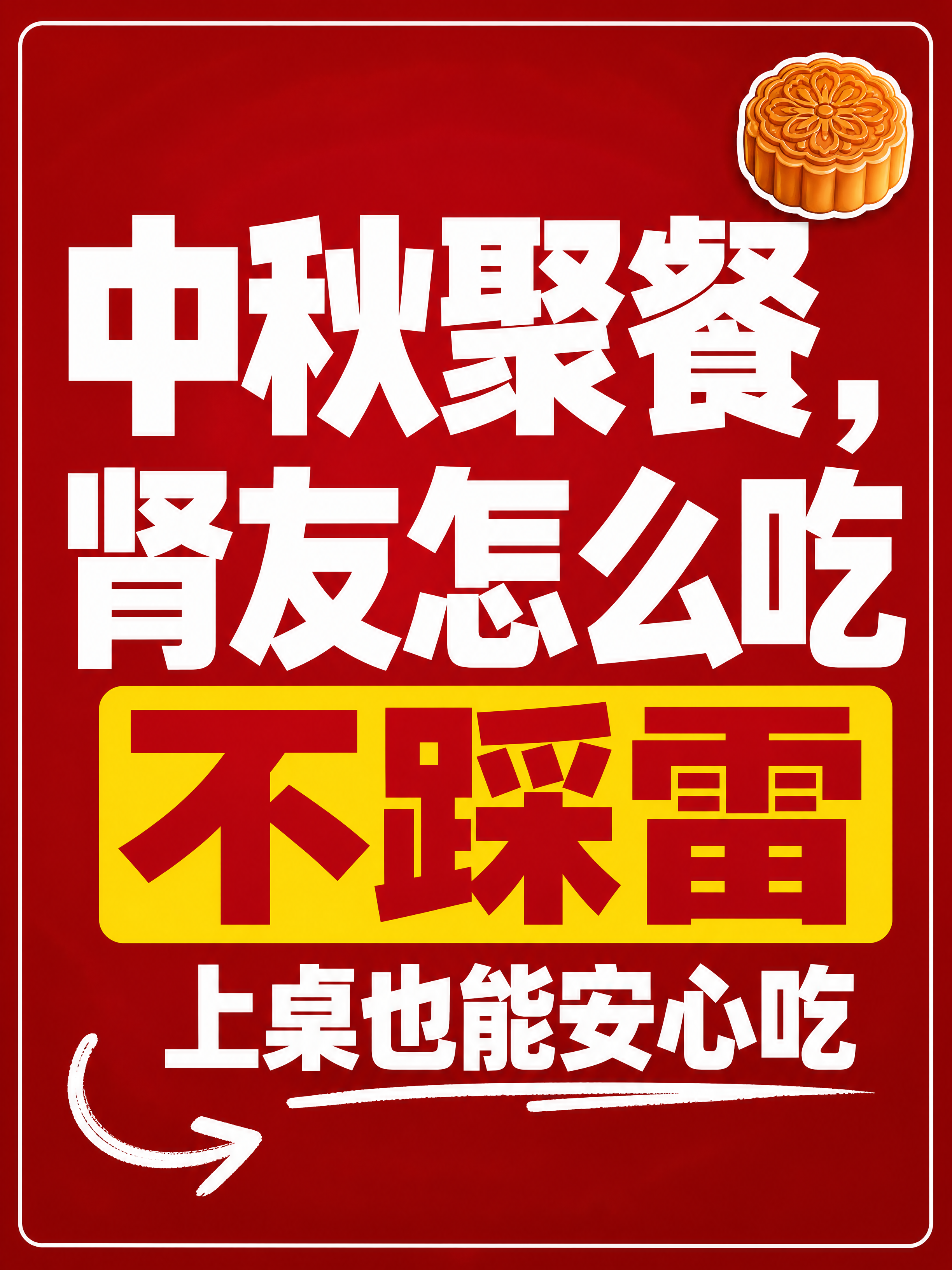 小红书笔记大字封面，纯大字，节日主题+高饱和撞色警示风，版式精… - 图片创意预览
