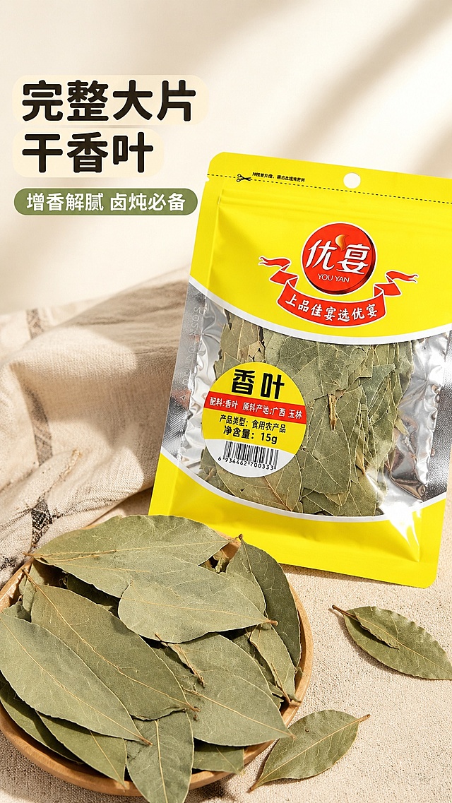 [第5屏] 香叶单品展示屏-优宴天然干香叶。本屏使用【图4】作为商品主体。
[氛围/风格] 自然干香质感，原生质朴，突出完整大片原叶特点。
[元素布局] 产品包装袋置于右上，占比约60%；左下角铺开展示完整香叶叶片，展现叶片形态；背景搭配棉麻餐布衬底；产品包装结构、文字与输入产品图一致。
[光影质感] 柔和侧光，叶脉纹理清晰，自然阴影增强质感。
[配色色系] 全局底色 #F5F0E6；主色香叶自然灰绿，辅助产品黄色包装。
[视角构图] 正面斜侧视角，分区展示产品和原叶，信息清晰。
[文字版式] 左上方主标题「完整大片干香叶」，副标题「增香解腻 卤炖必备」，圆角黑体左对齐，色块底衬突出文字，文字不遮挡产品主体。
[比例分辨率] 9:16 竖版比例，4K分辨率，文字清晰可辨，高清画质。
[负向提示词] 产品变形，包装文字错乱，叶片碎烂，颜色偏差，水印，极限词。