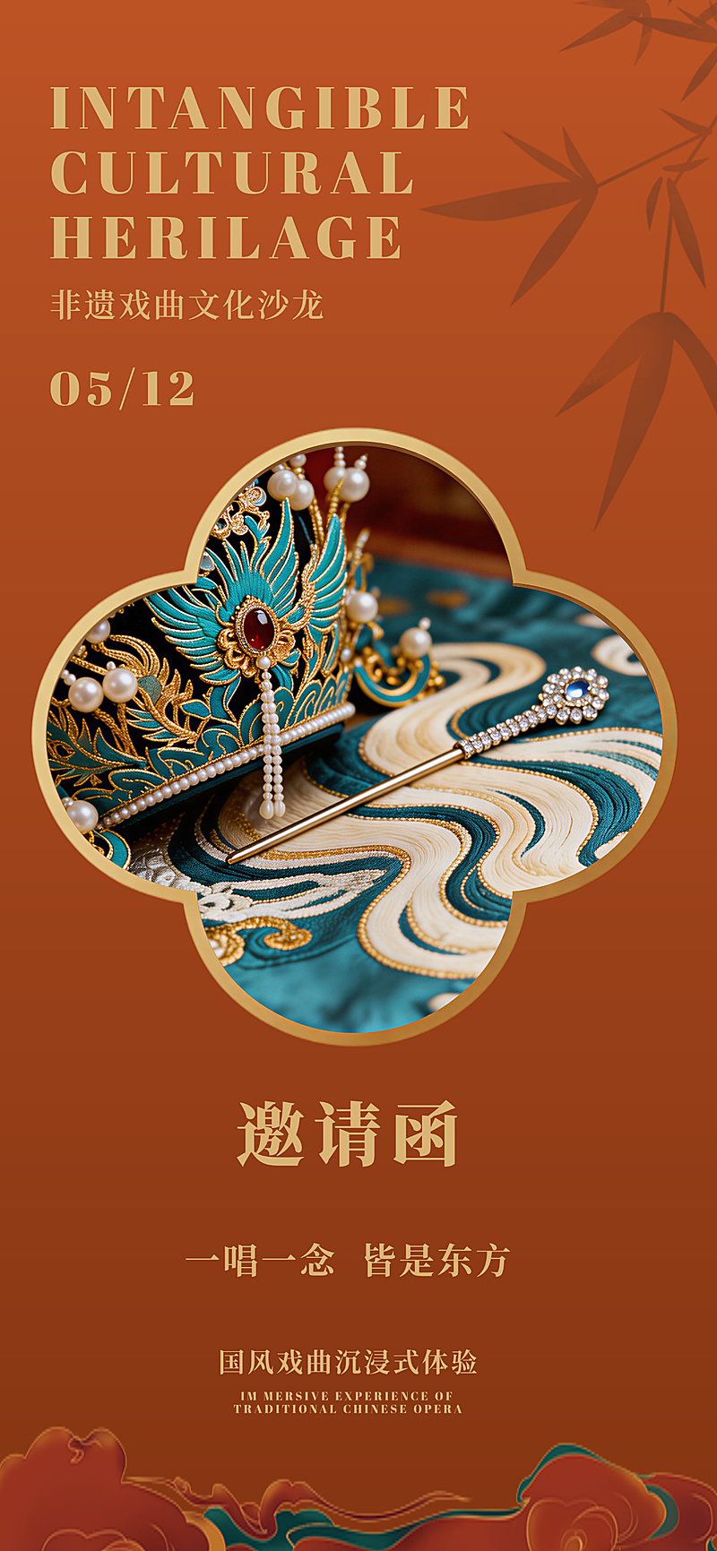 邀请函全屏竖版海报