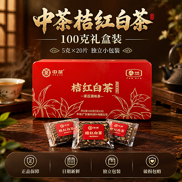 [主图-5] 规格与服务 转化下单 抖音1:1主图
[统一基调] 新中式沉浸式氛围感风格 暖棕红金配色 深木色与暖光交织 主标题用粗笔刷书法体烫金色 辅助文案用细宋体米白色 整体高级雅致有茶香氤氲感
[画面] 产品铁盒居中展示 正面完整 占画面约40% 铁盒前方摆放拆开的3片独立包装紧压茶 展示小方片形态 背景是深色木质纹理 暖光从上方打下 画面底部有半透明深色悬浮条 排列四个服务承诺图标 分别是正品保障 日期新鲜 独立包装 破损包赔
[光影质感] 商业产品摄影质感 顶光加侧光 产品立体感强 茶片纹理清晰 背景有渐变暗角突出主体
[配色] 背景深棕渐变 产品正红+烫金 服务图标金色 整体稳重高级
[文字版式] 顶部主标题"中茶桔红白茶 100克礼盒装" 下方小字"5克×20片 独立小包装" 底部悬浮条四个服务图标加文字 文字清晰不遮挡产品
[输出要求] 800*800 1:1比例 产品完整 规格清晰 服务承诺明确 负向：变形 错字 模糊 杂乱 水印 平台Logo 绝对化用语 价格数字