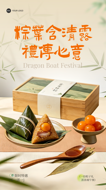 端午节节日粽子礼盒产品促销宣传中式感竖版海报预览效果