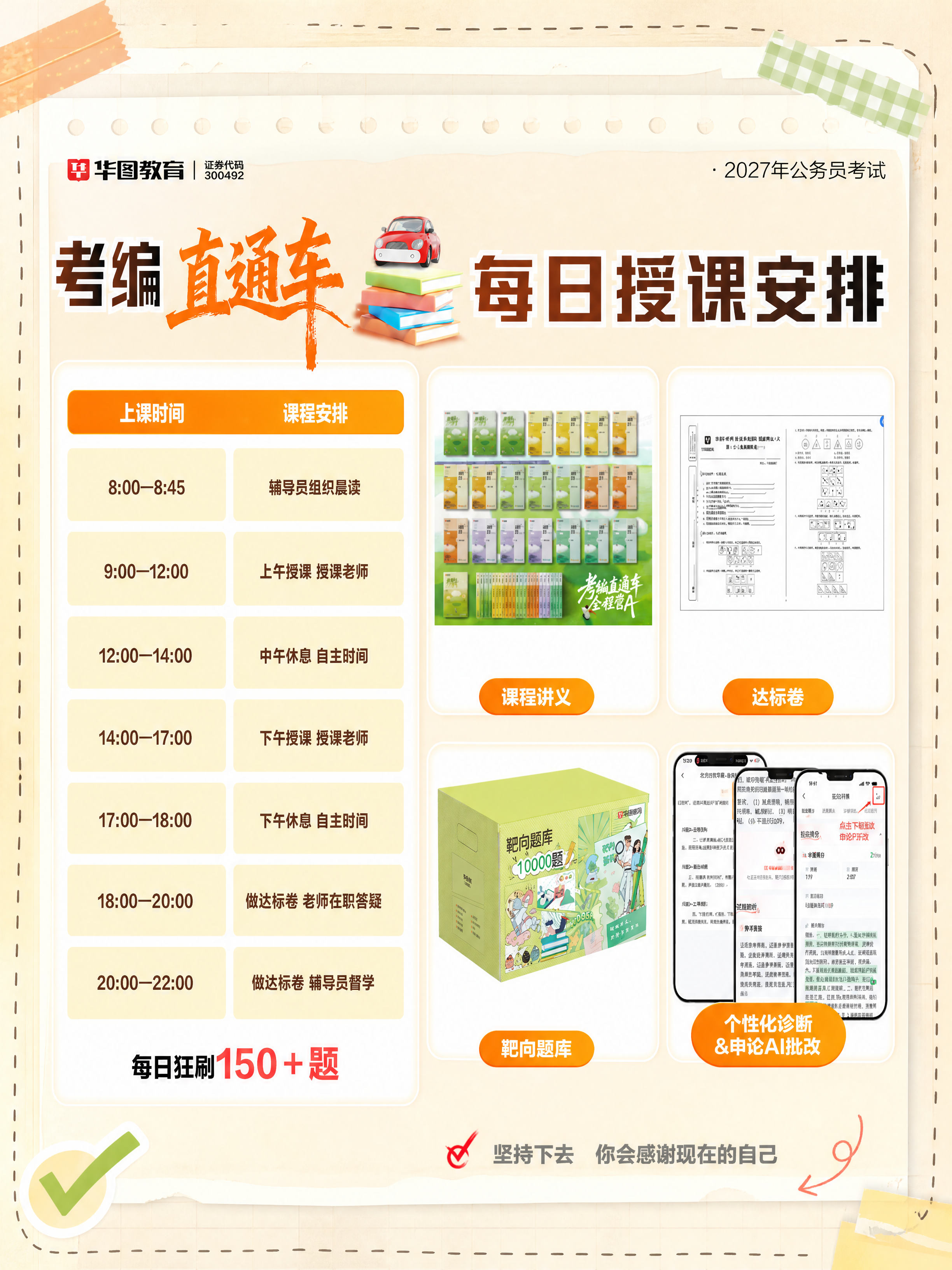 小红书笔记配图，手账拼贴教育风，版式精美，小红书笔记质感，适合… - 图片创意预览