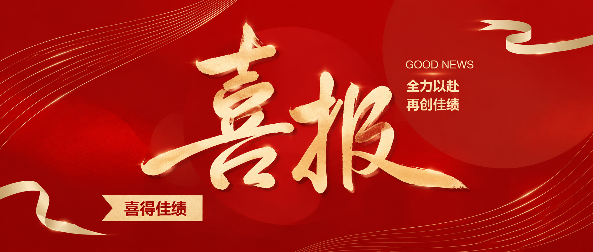 基于参考图进行重绘，将图片调整为公众号首图横版比例。保留原图红… - 图片创意预览