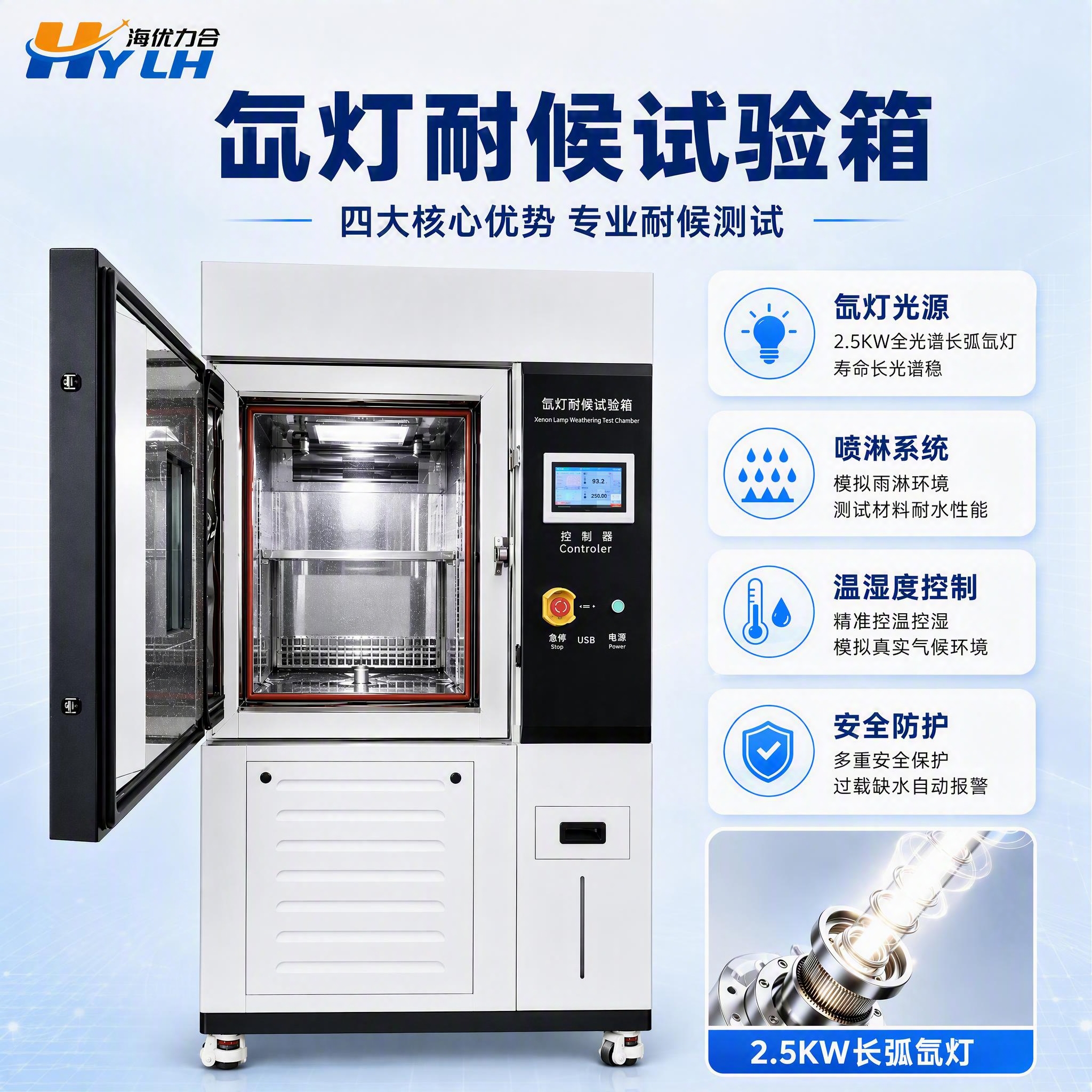 将这张氙灯耐候试验箱主图中的设备箱体四角修改为直角，保持产品整… - 图片创意预览
