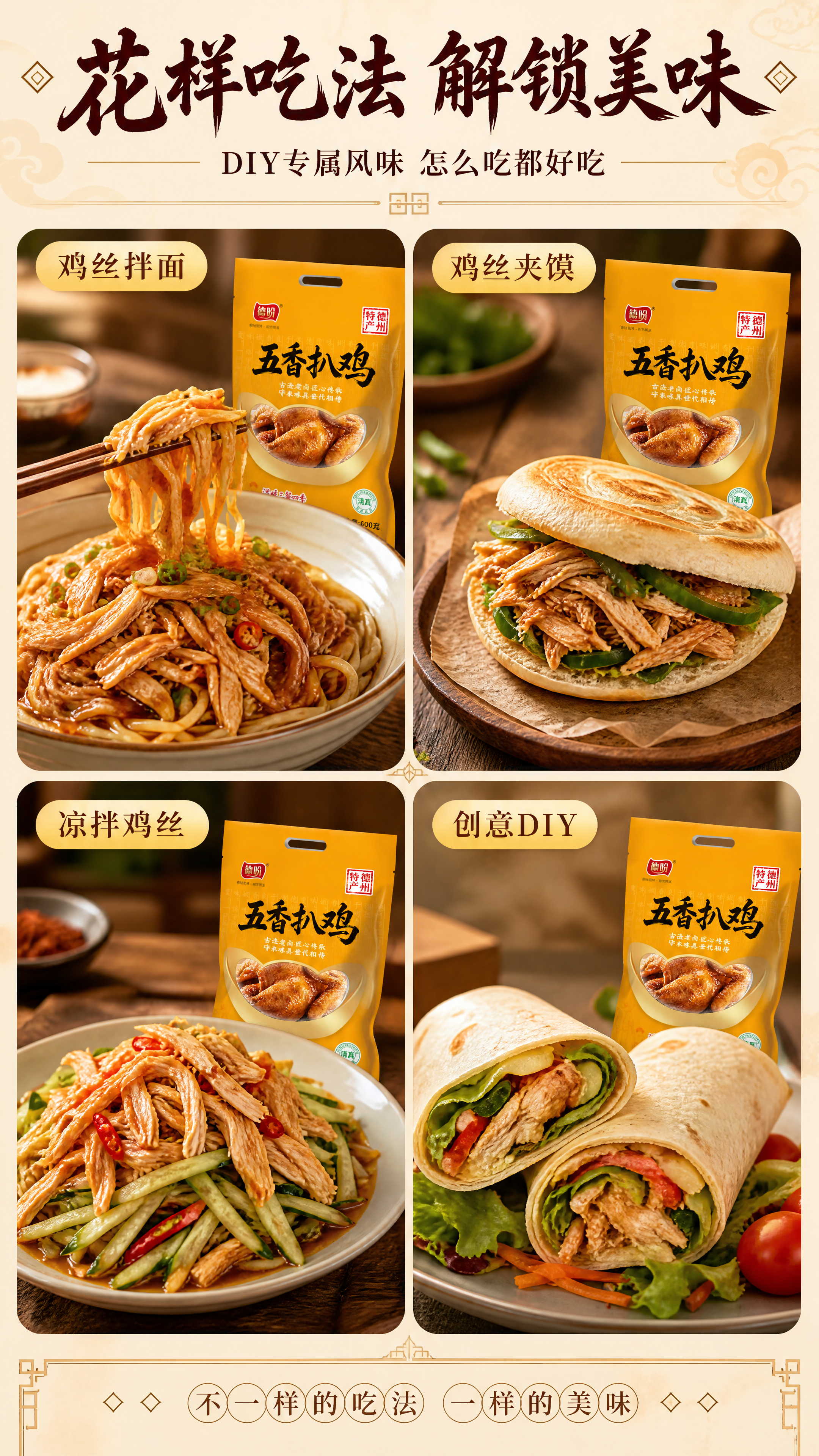 [商品] 使用【图1】德盼五香扒鸡黄色包装袋；保留包装袋外观、… - 图片创意预览