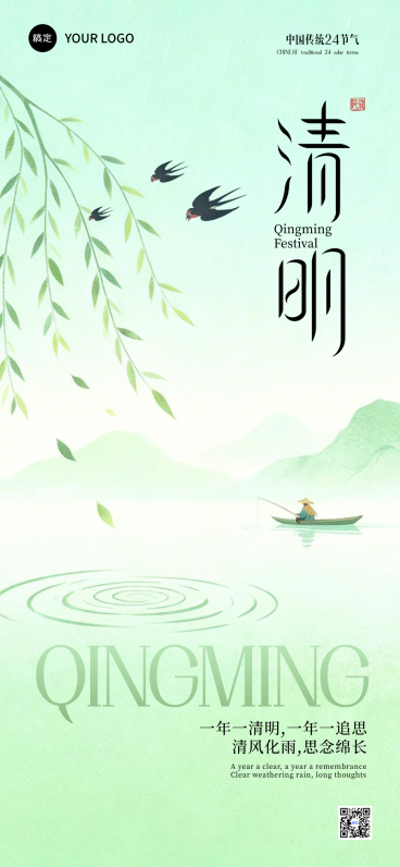 清明节节日祝福中式感清新弥散风全屏海报预览效果