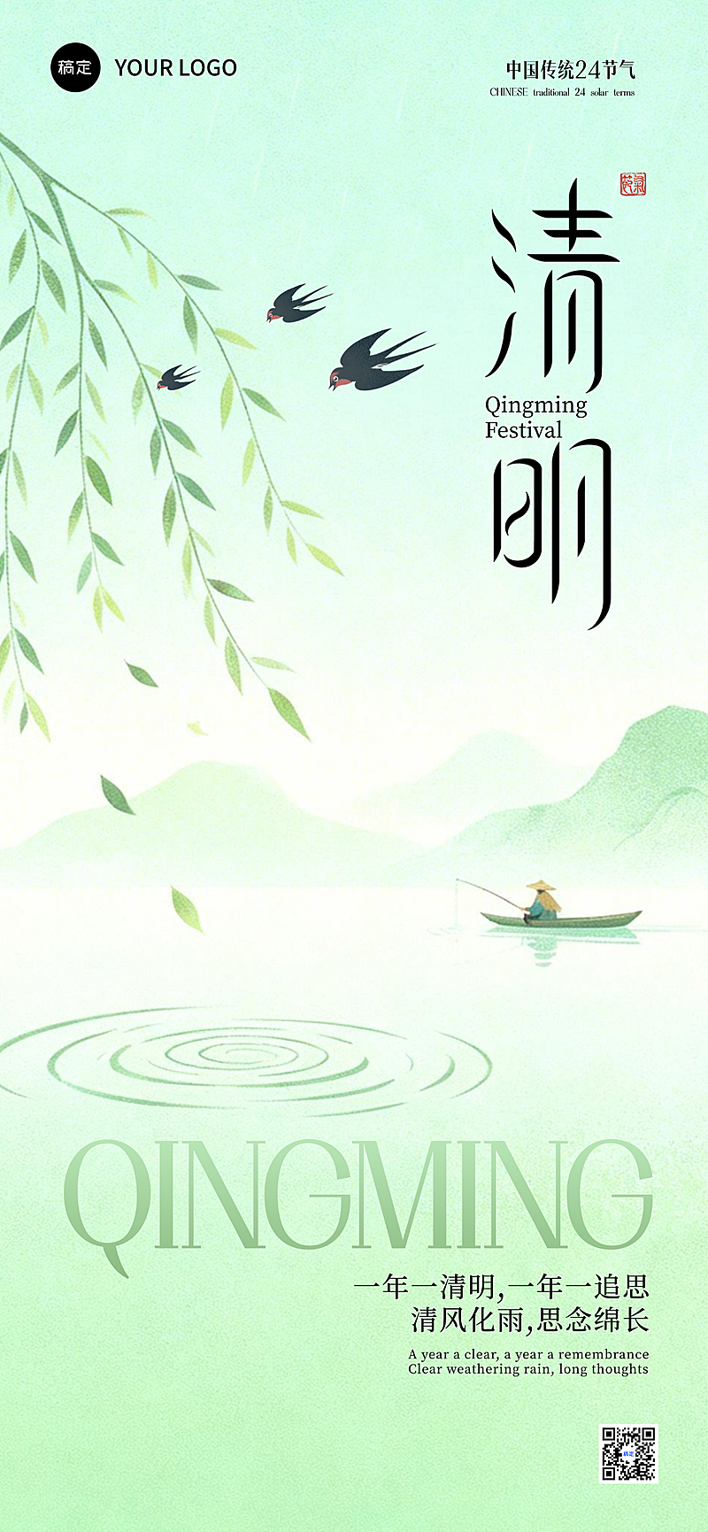 清明节节日祝福中式感清新弥散风全屏海报