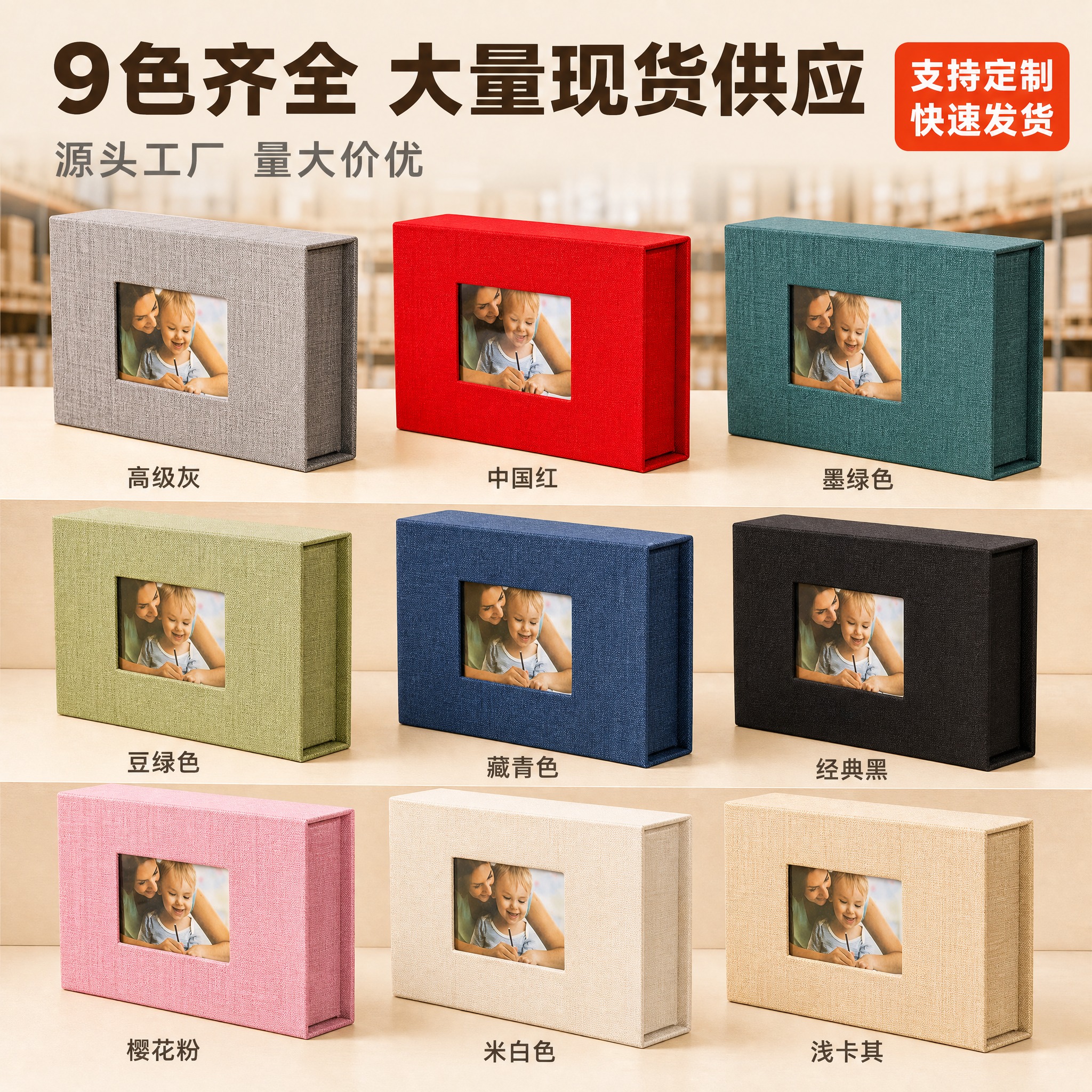 [主图-5] 布艺相册收纳盒 9色款展示与批发实力 突出九款颜… - 图片创意预览