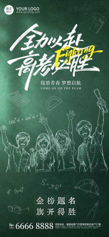 高考加油金榜题名高考祝福通用手机全屏竖版海报预览效果