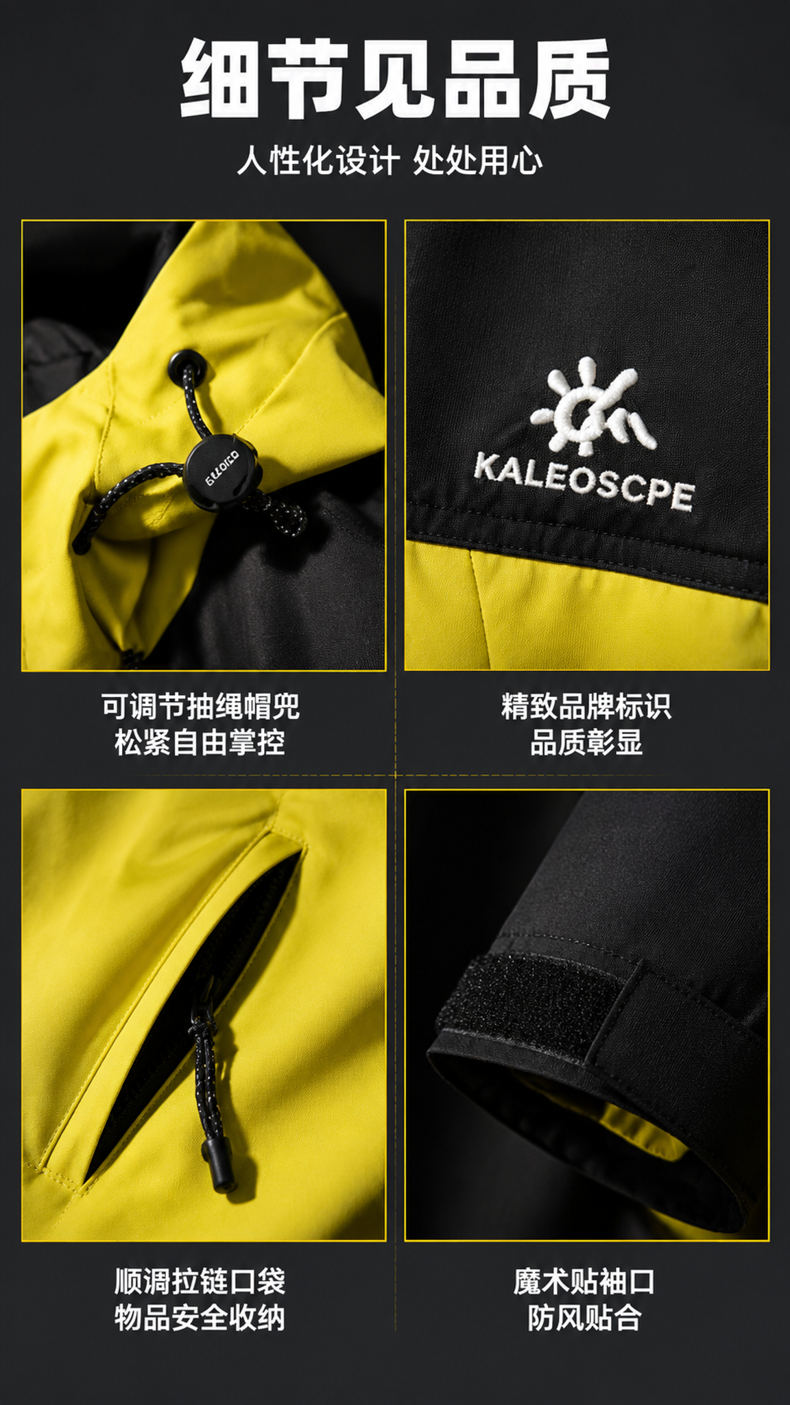 [第4张] 详情页结构细节解析-KALEOSCPE黑黄拼色连帽… - 图片创意预览