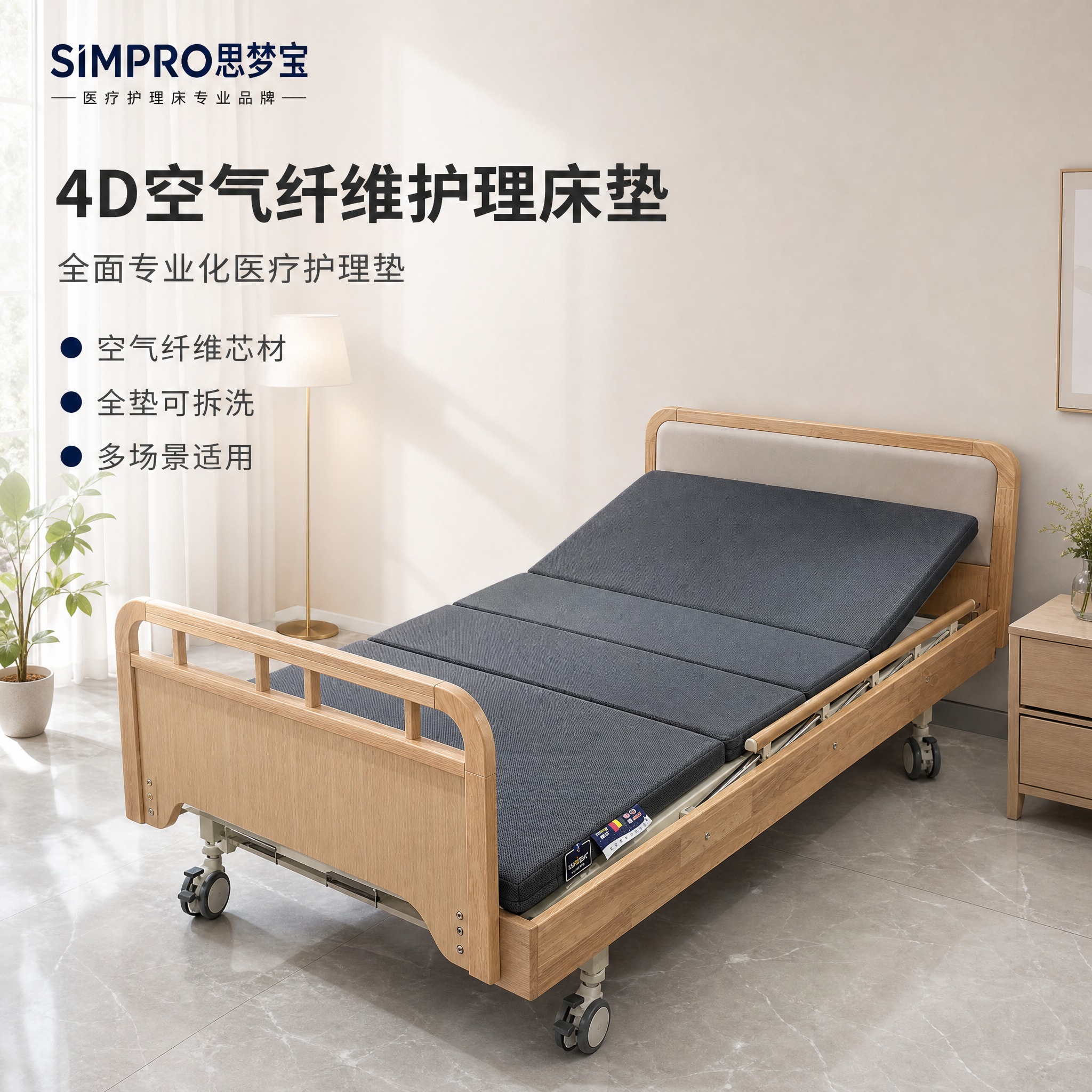 [主图-1] 4D空气纤维护理床垫 空间场景与氛围主图 展示产… - 图片创意预览