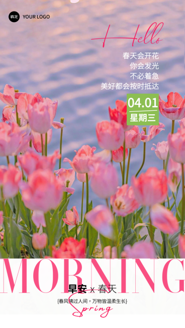 春日4月清新唯美日签问候预览效果