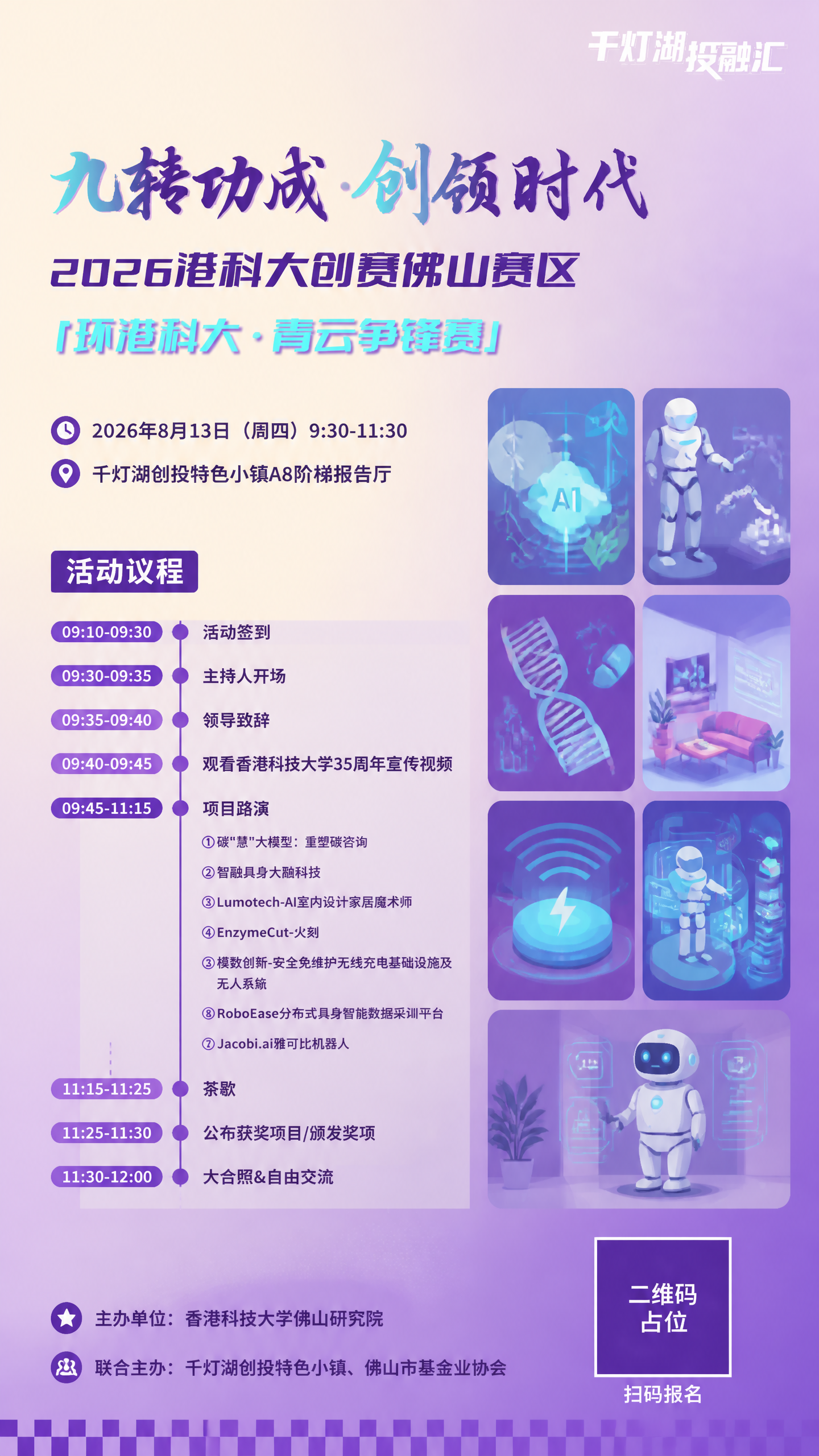 竖版9:16科技创投活动海报，参考图1的紫蓝渐变配色体系与扁平… - 图片创意预览