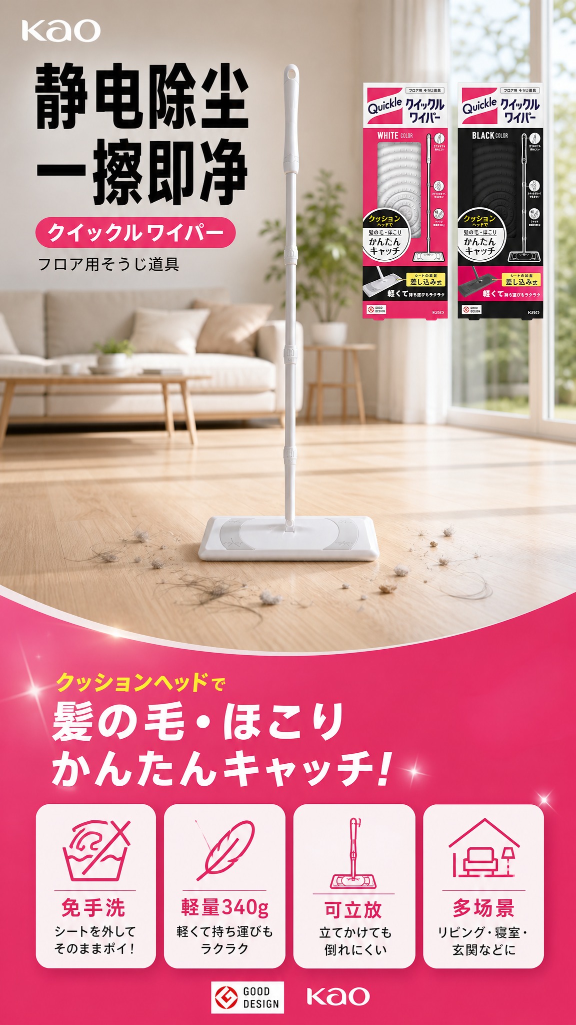 [商品] 使用【图1】白色款花王Quickle静电除尘拖把为主… - 图片创意预览
