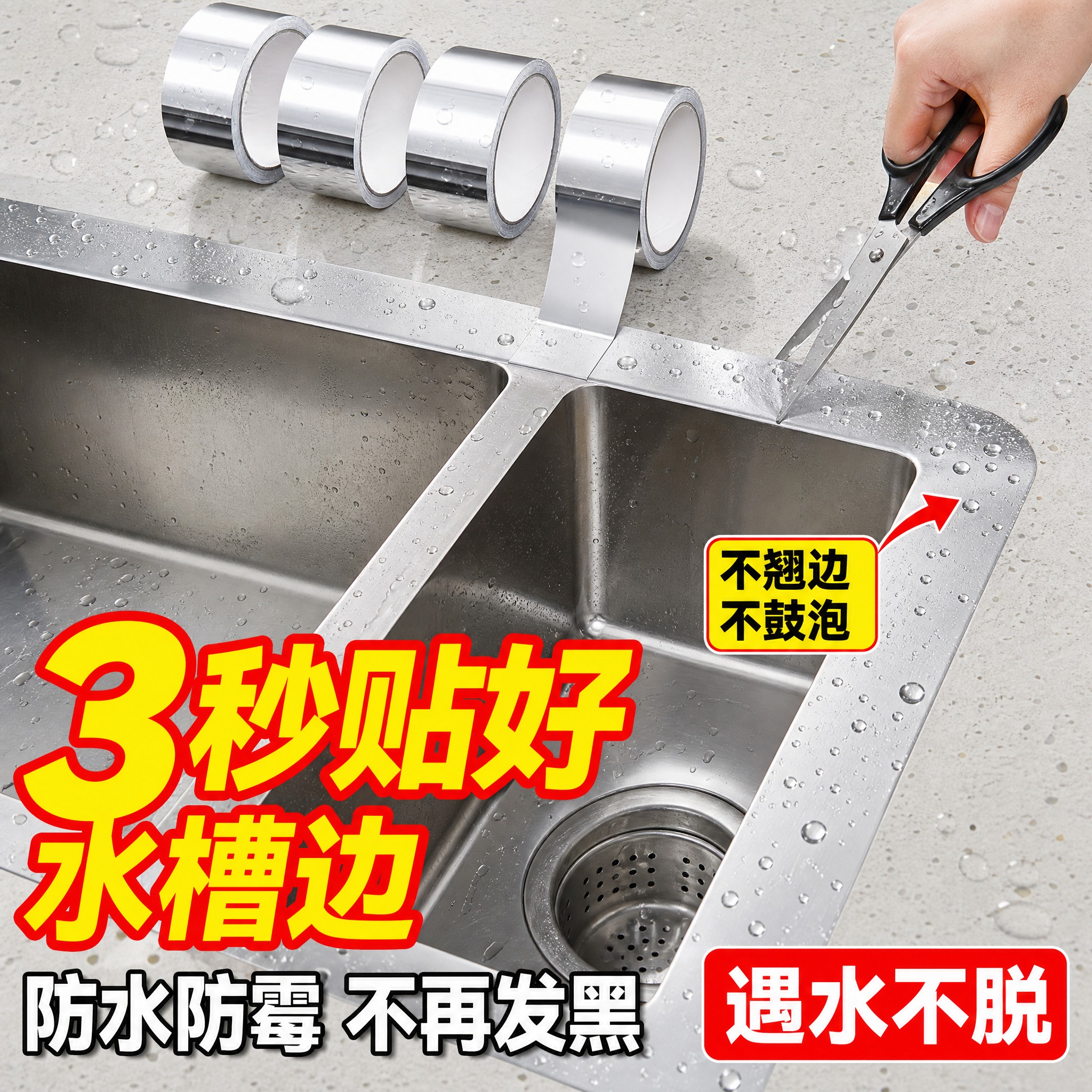 [主图2] 铝箔防霉胶带（厨房防水防油贴），拼多多爆款主图，1… - 图片创意预览