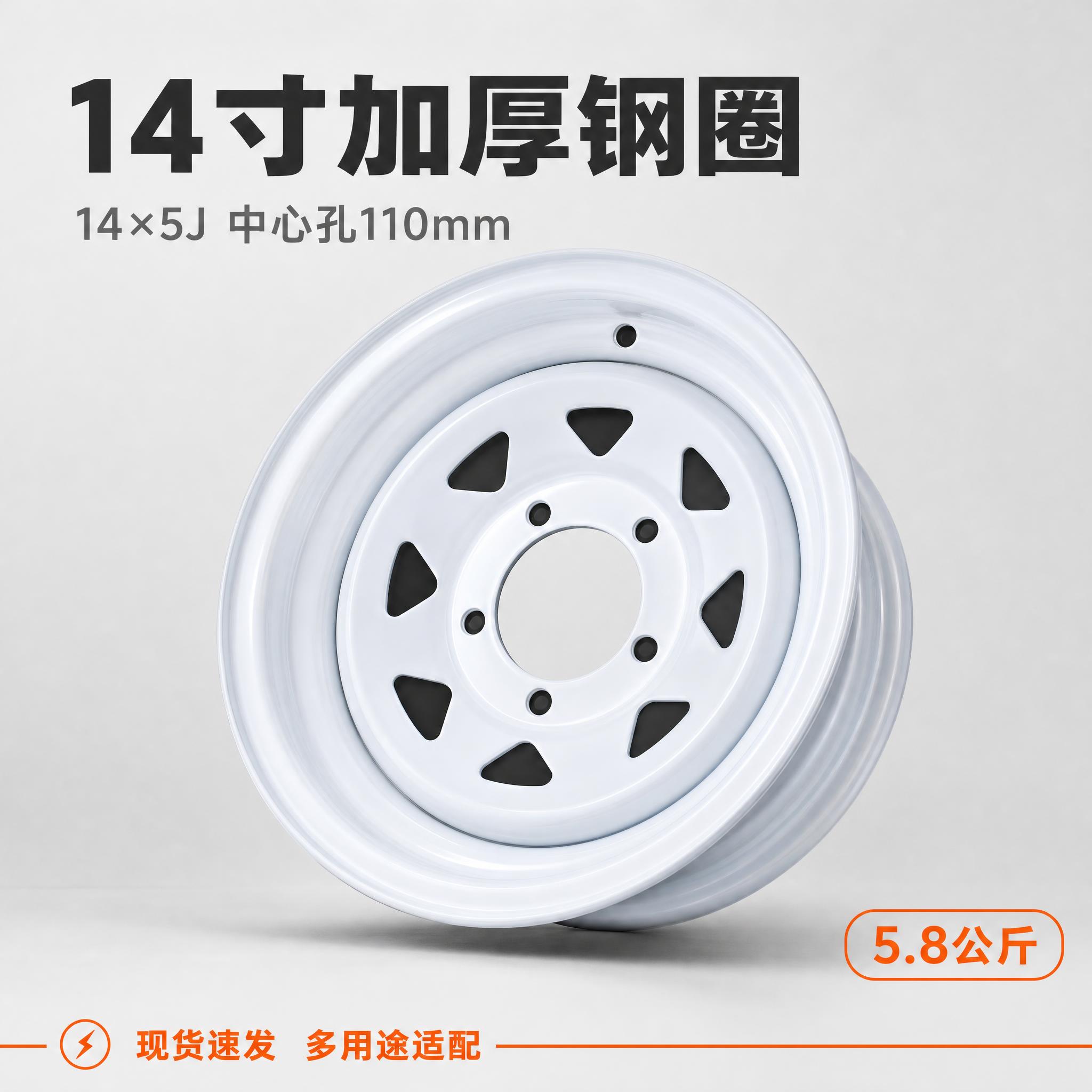 [主图-1] 14寸5孔高承载加厚钢制轮毂，首图点击率页。 [… - 图片创意预览