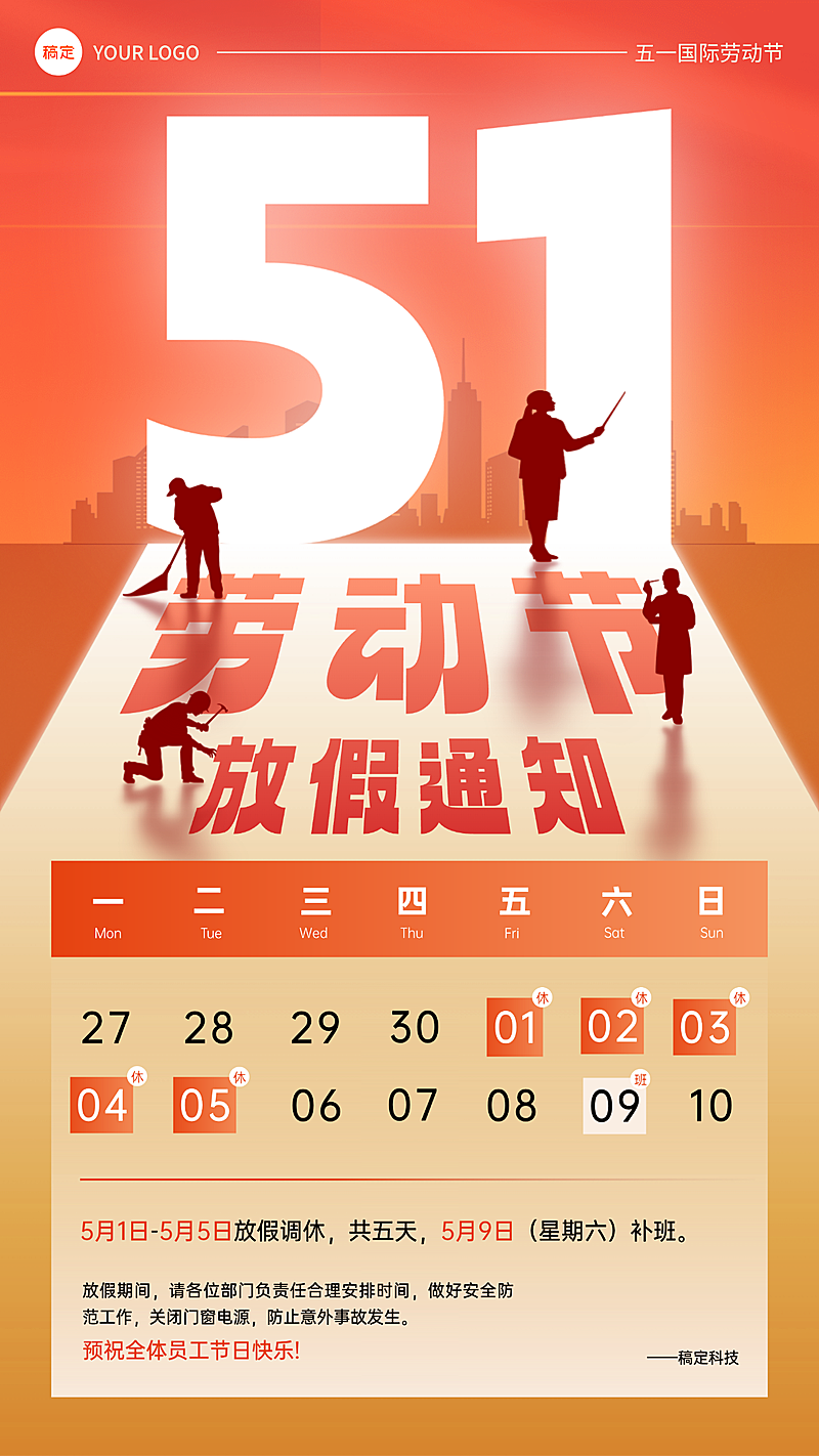 五一劳动节放假通知光影大字全屏竖版海报