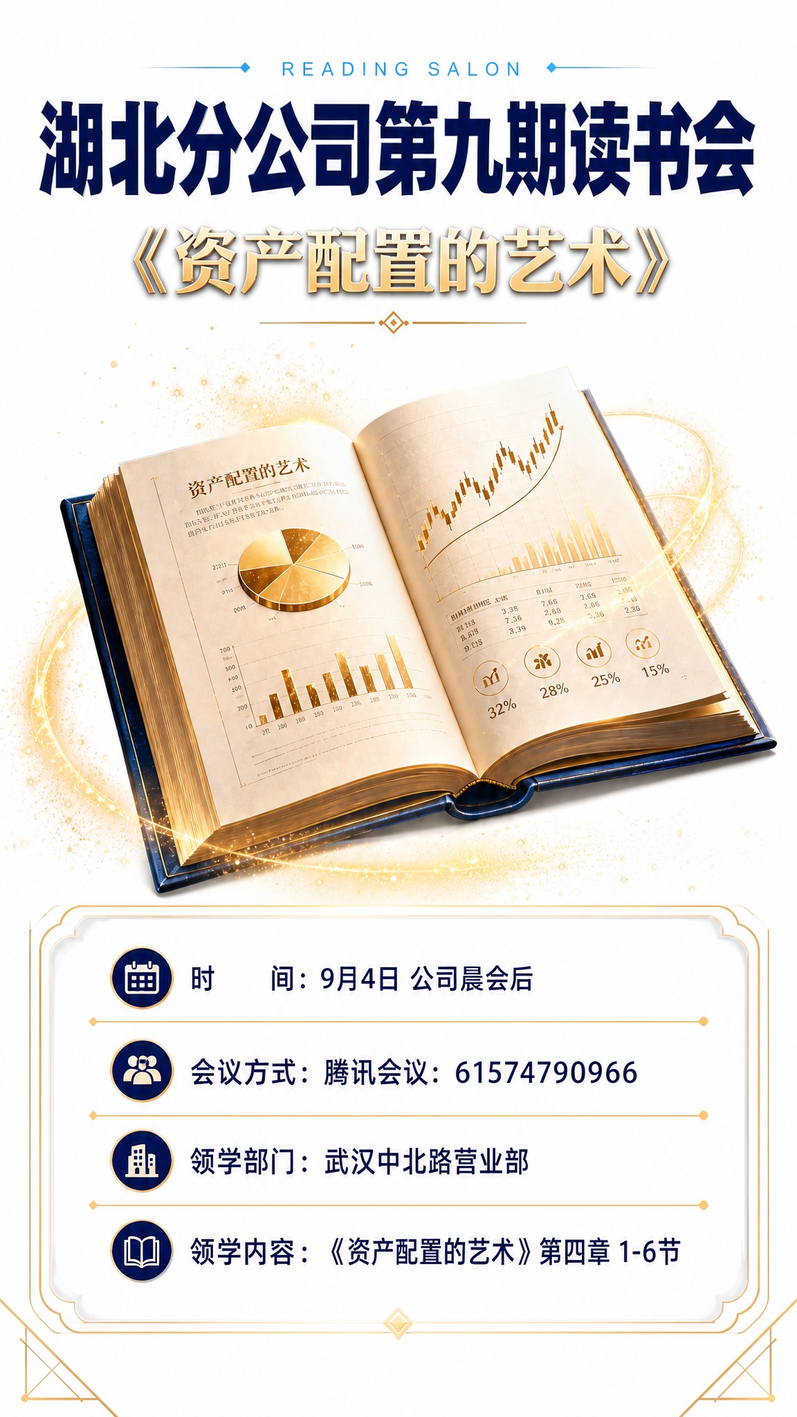 将这张海报的背景改为纯白色，保持所有文字内容、书本元素、信息卡… - 图片创意预览